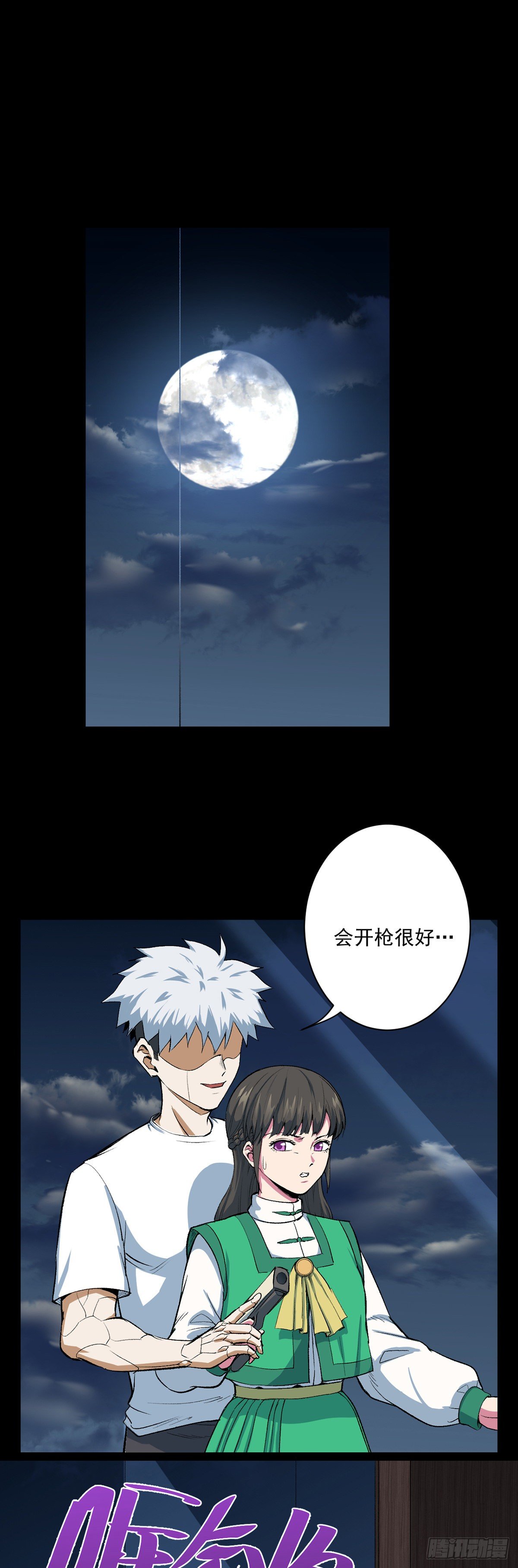 《山海宙合》09.家贼（下） 第2页