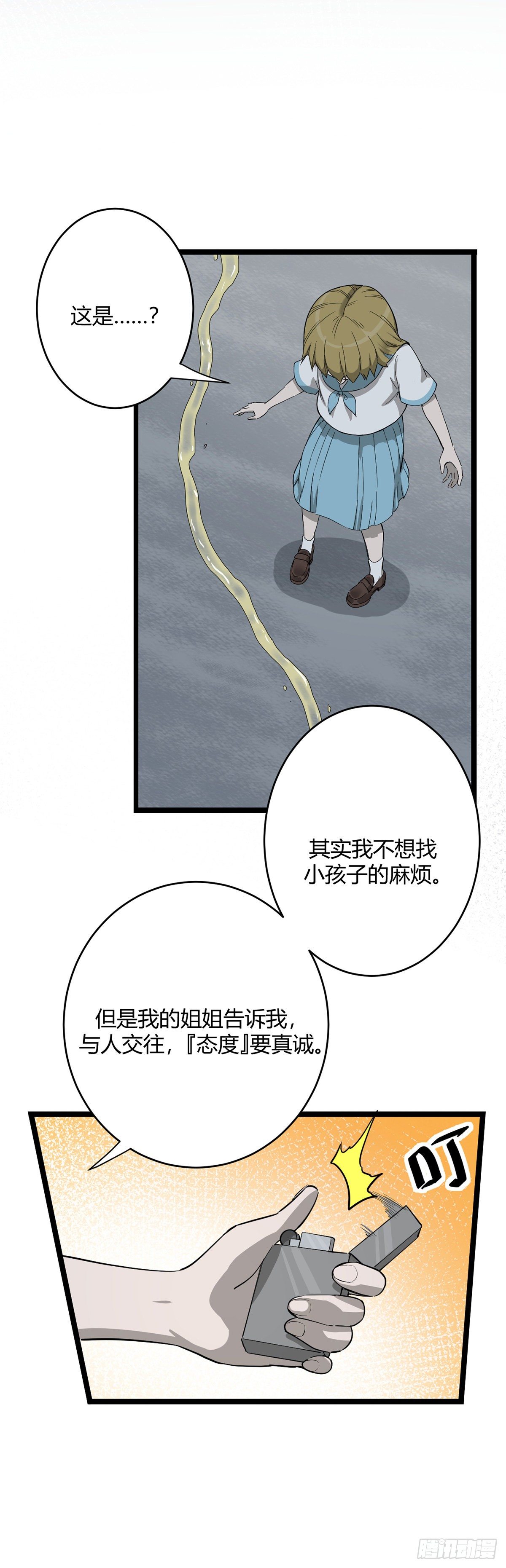 《山海宙合》14.童年逸话（下） 第10页