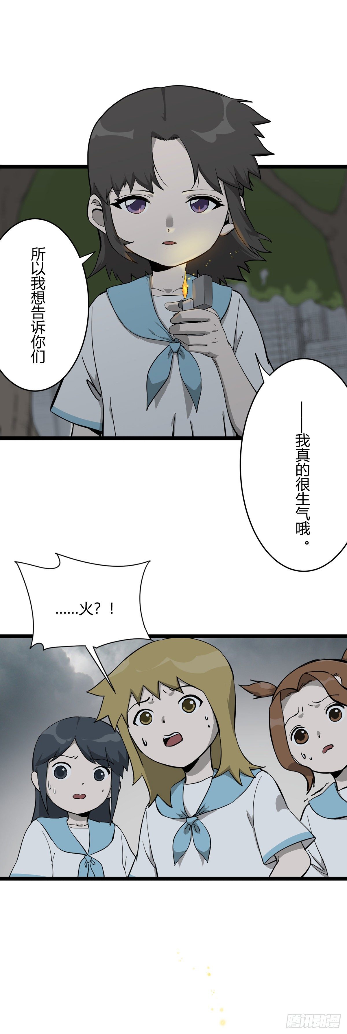 《山海宙合》14.童年逸话（下） 第11页