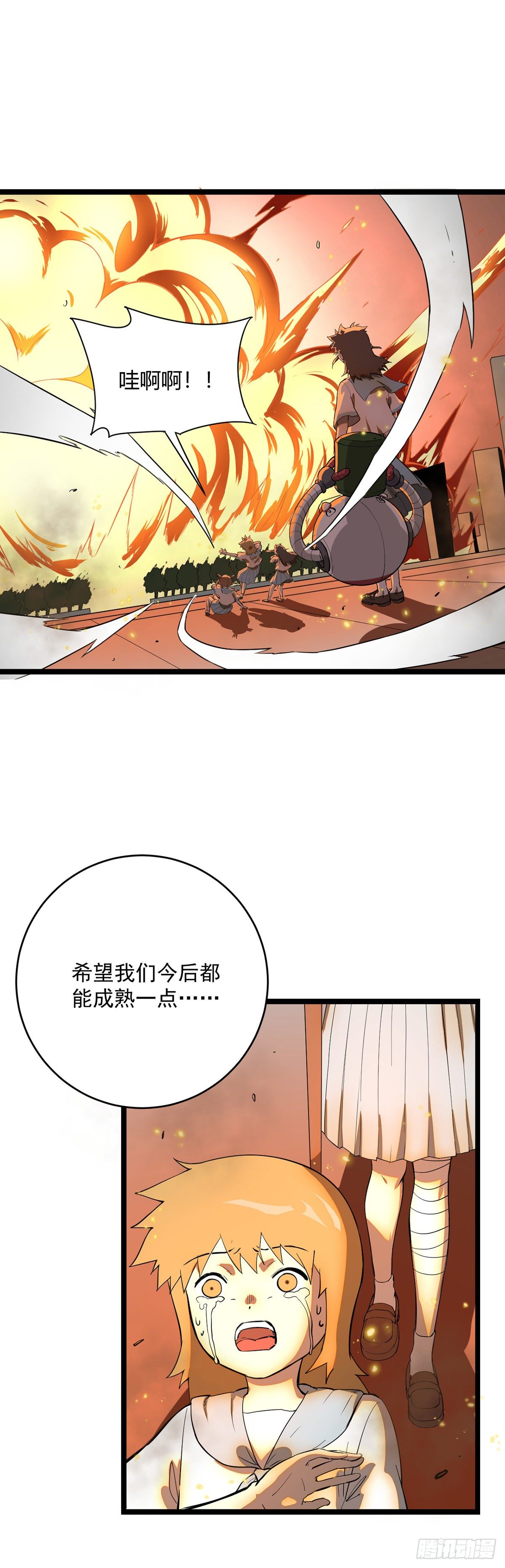 《山海宙合》14.童年逸话（下） 第16页