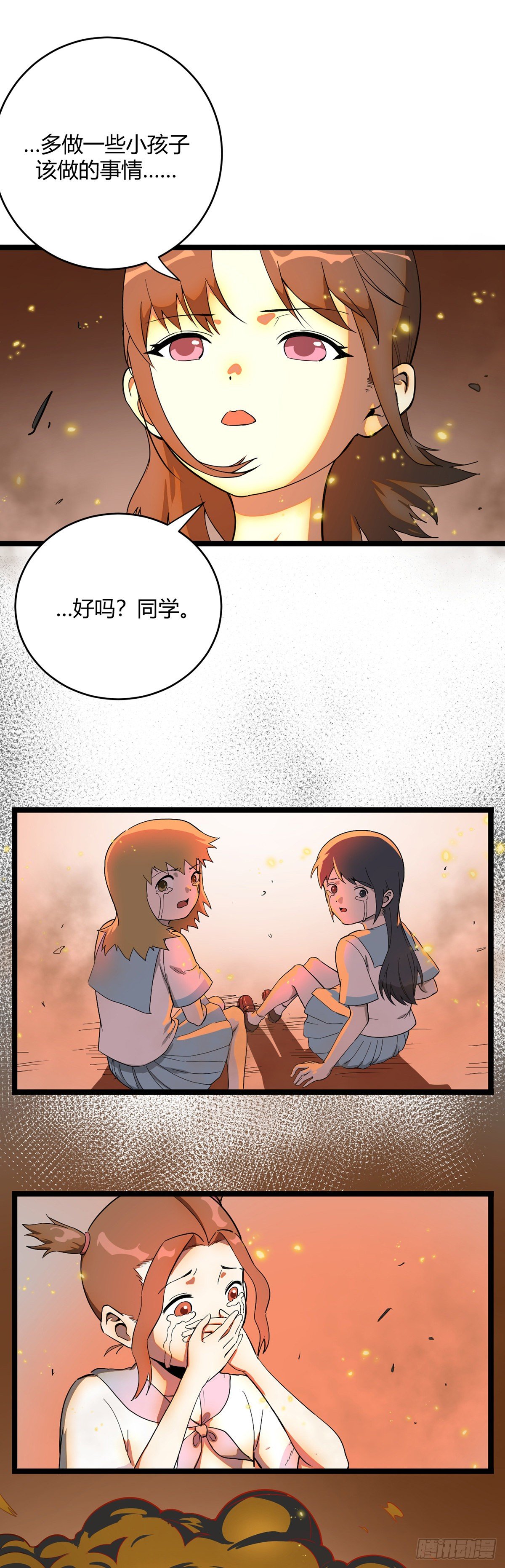 《山海宙合》14.童年逸话（下） 第17页