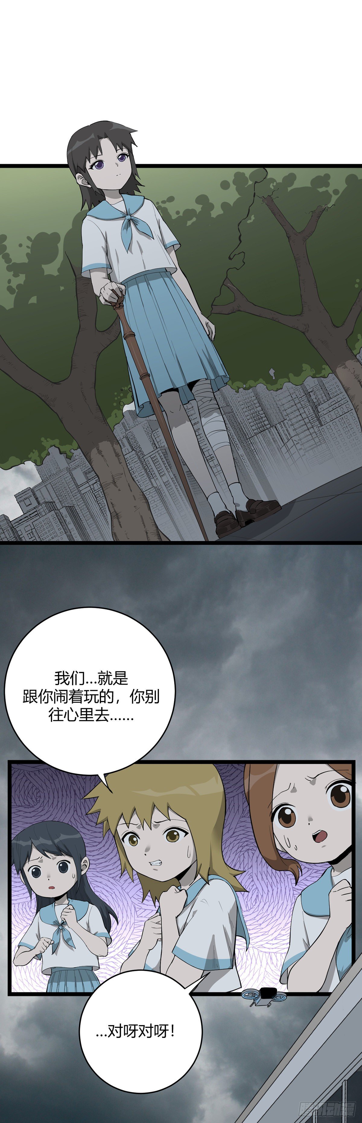 《山海宙合》14.童年逸话（下） 第7页