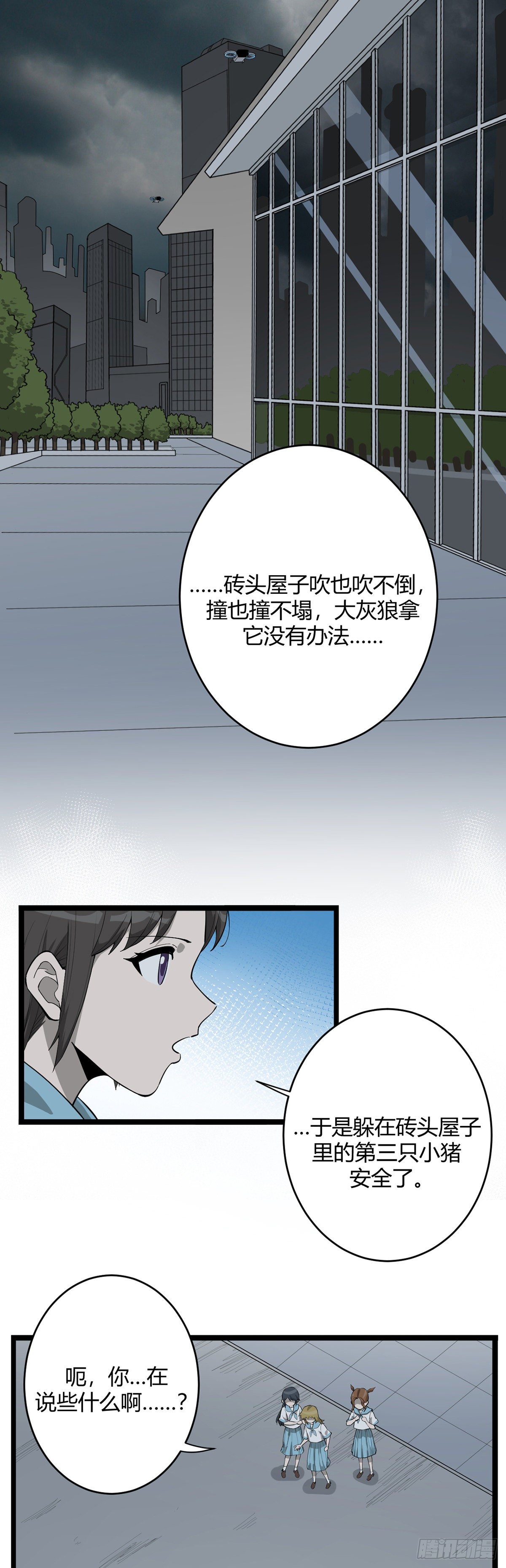 《山海宙合》14.童年逸话（下） 第8页