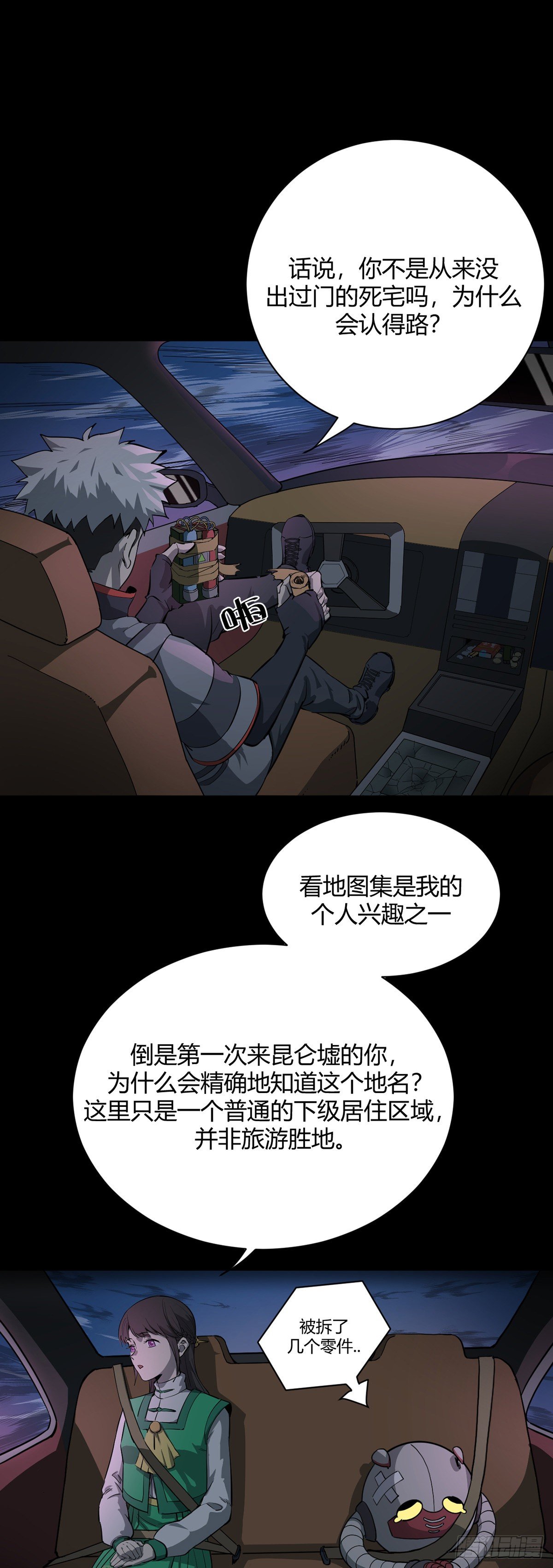 《山海宙合》16.坠落 第10页