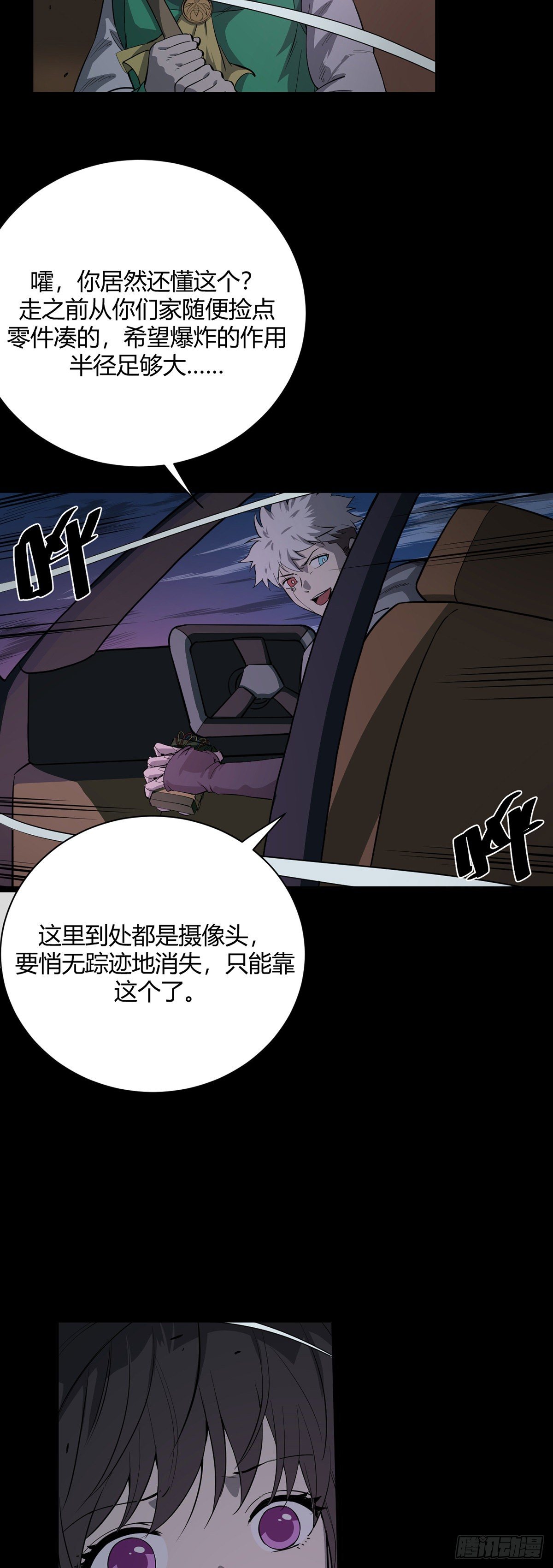 《山海宙合》16.坠落 第12页