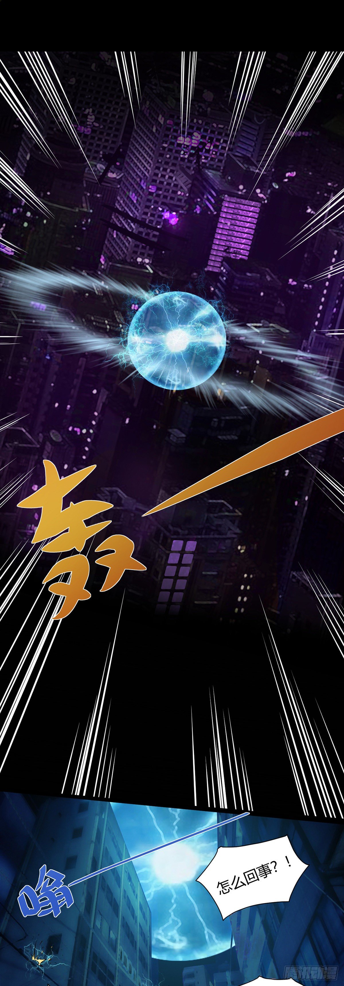 《山海宙合》16.坠落 第14页