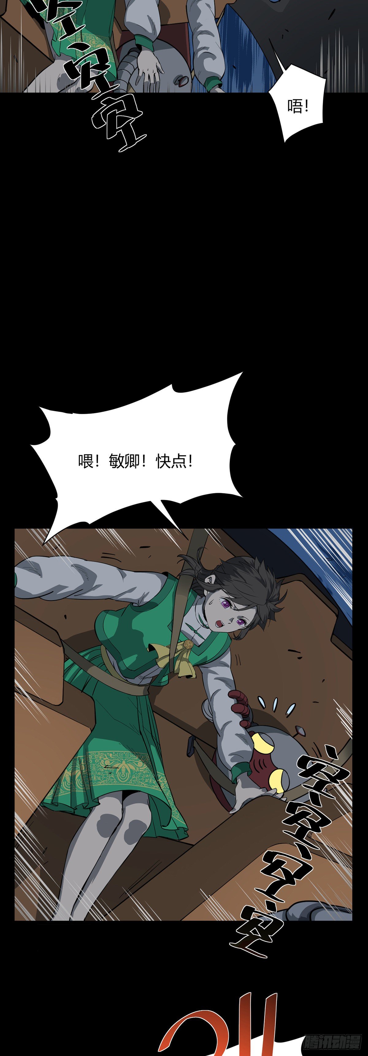 《山海宙合》16.坠落 第16页