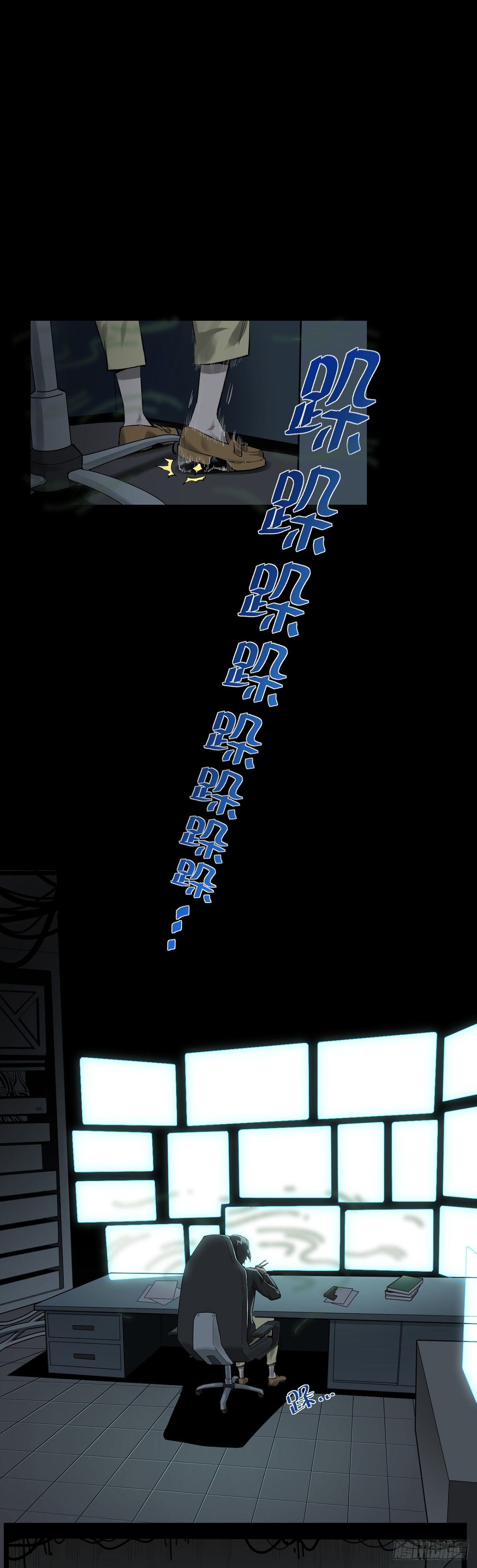 《山海宙合》16.坠落 第2页