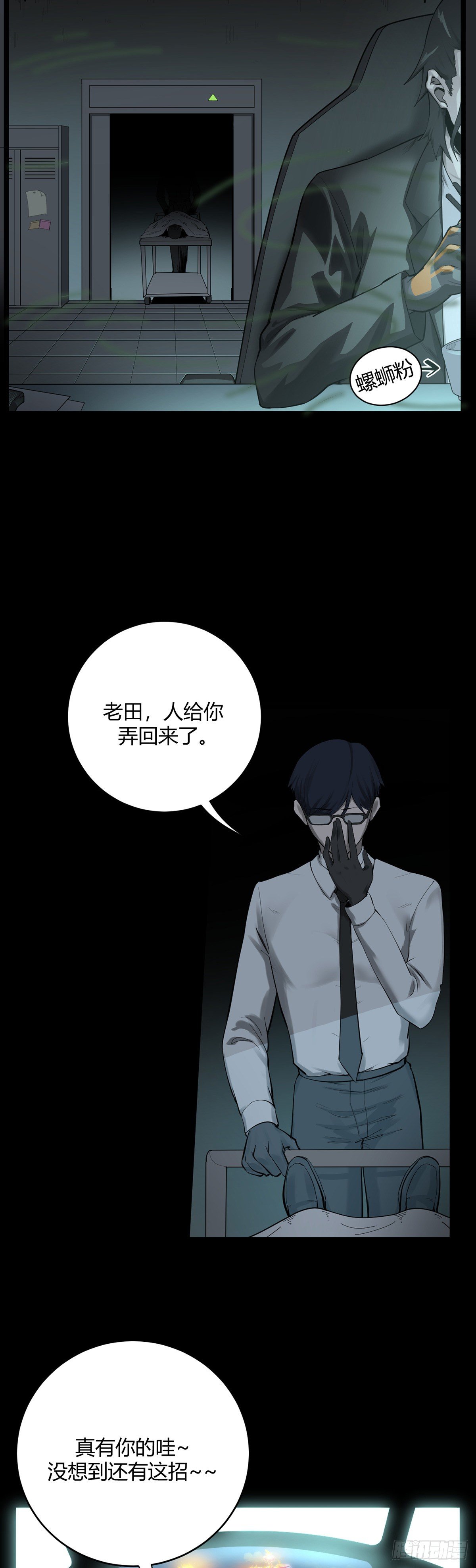《山海宙合》16.坠落 第3页