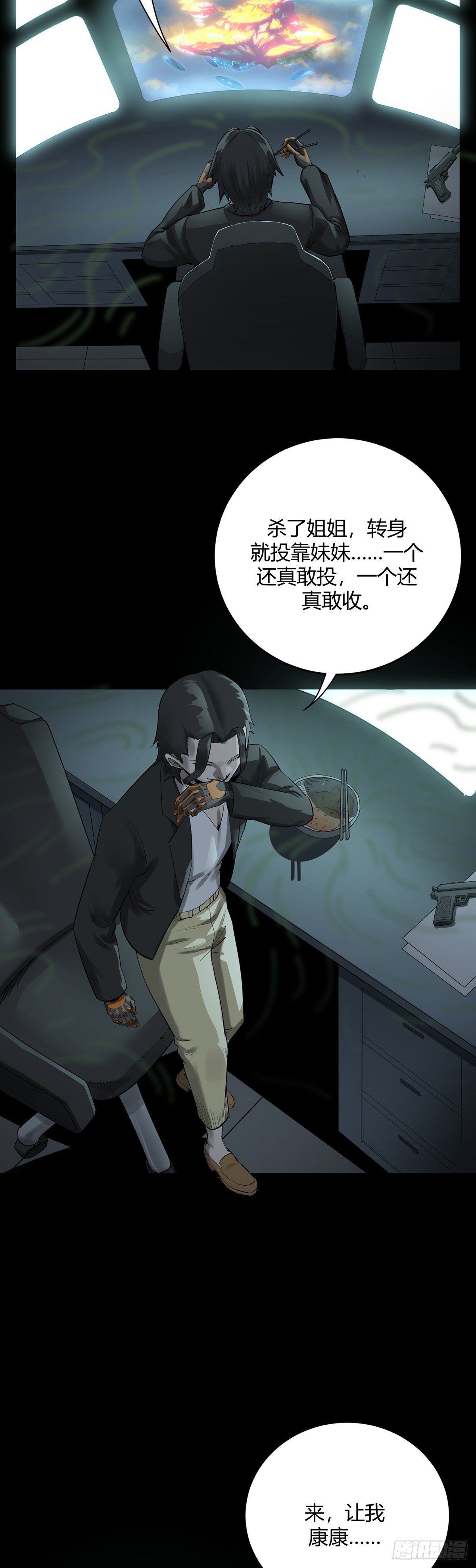 《山海宙合》16.坠落 第4页