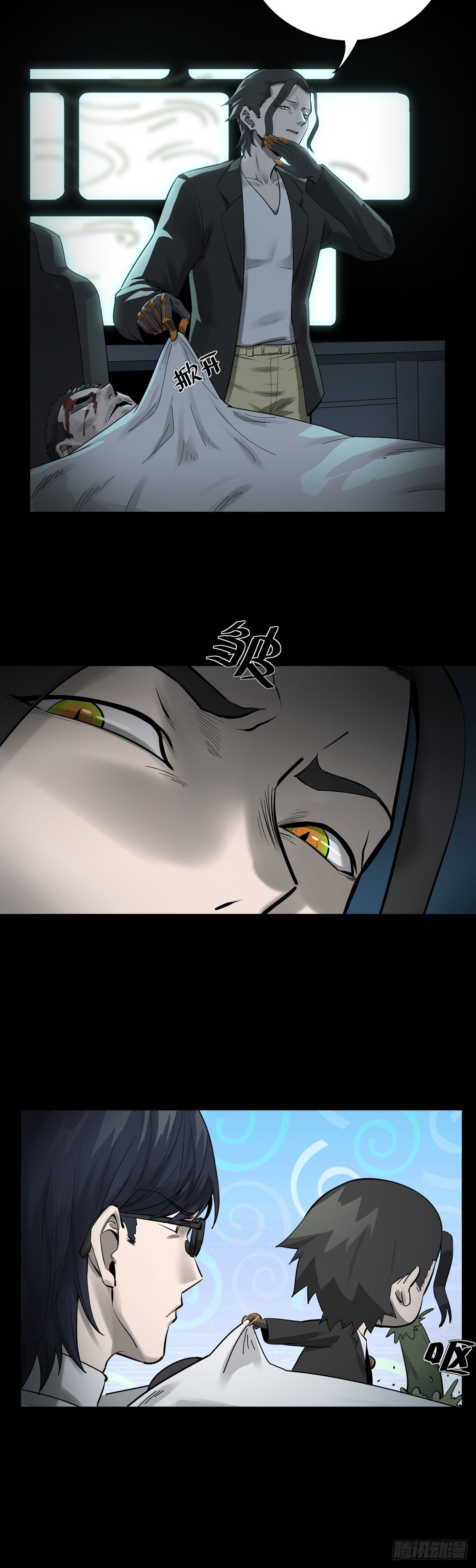 《山海宙合》16.坠落 第5页