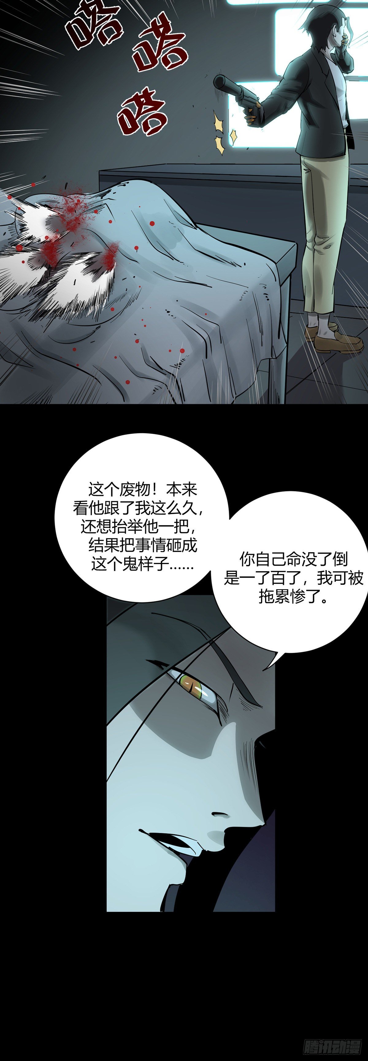 《山海宙合》16.坠落 第7页