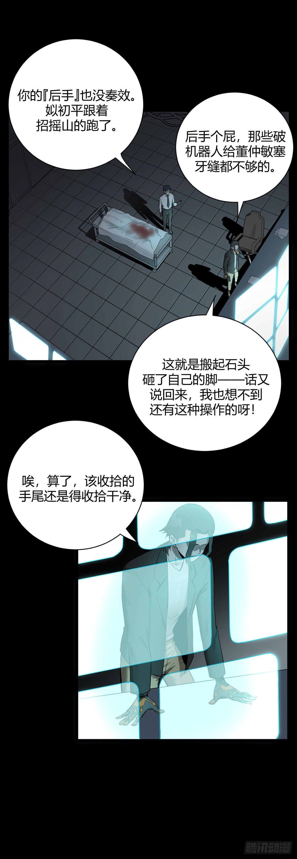 《山海宙合》16.坠落 第8页