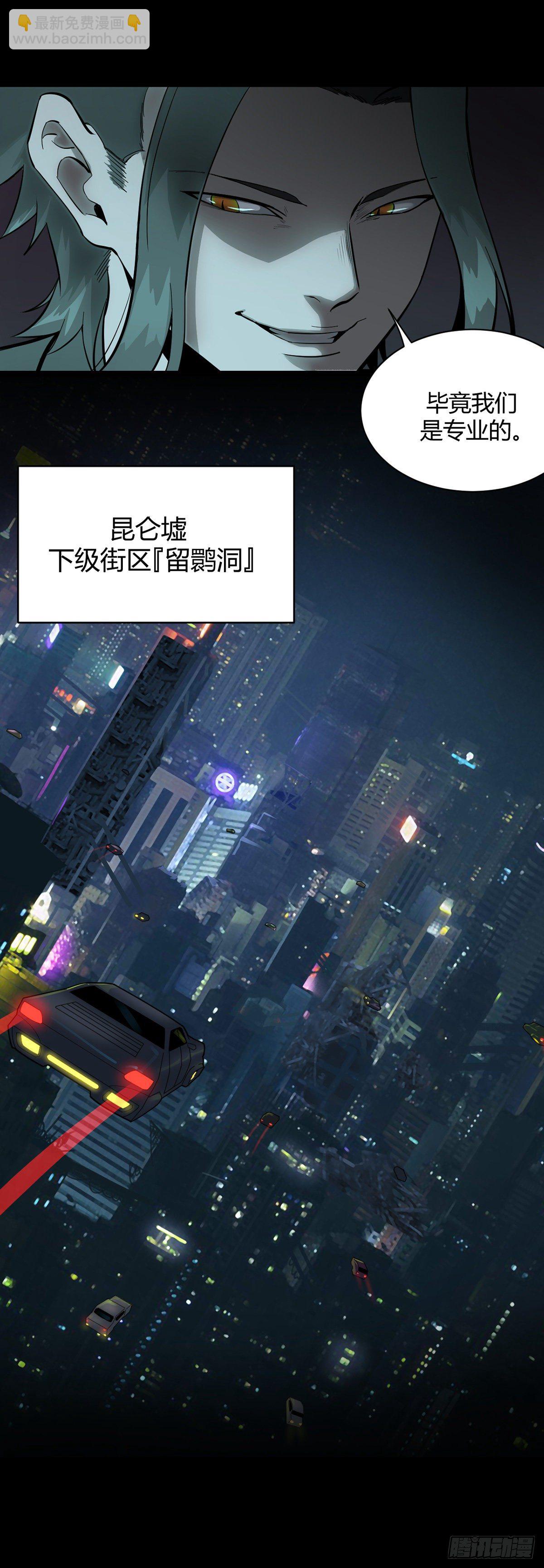 《山海宙合》16.坠落 第9页