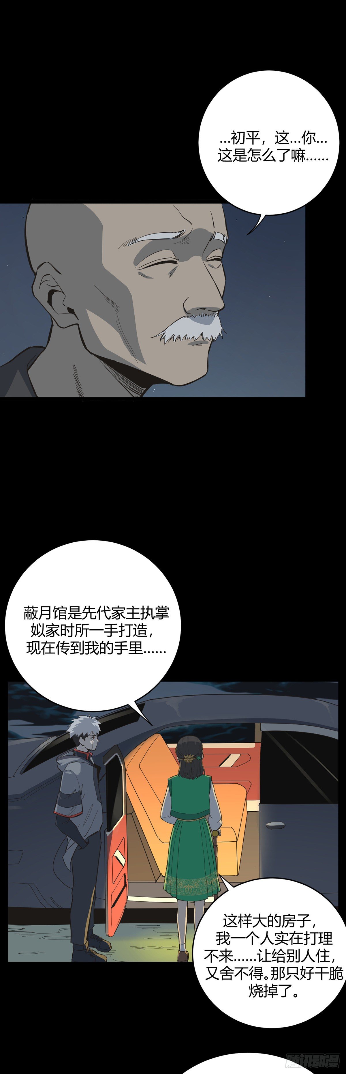 《山海宙合》15.出奔 第10页