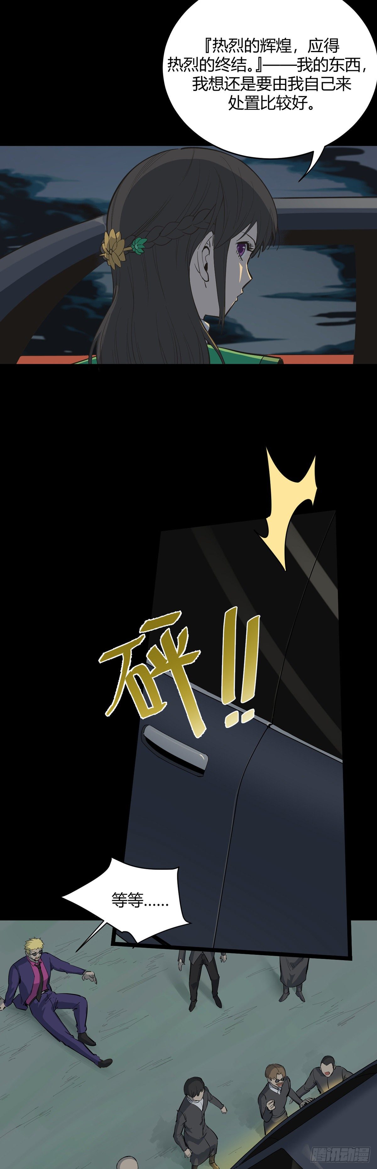 《山海宙合》15.出奔 第11页
