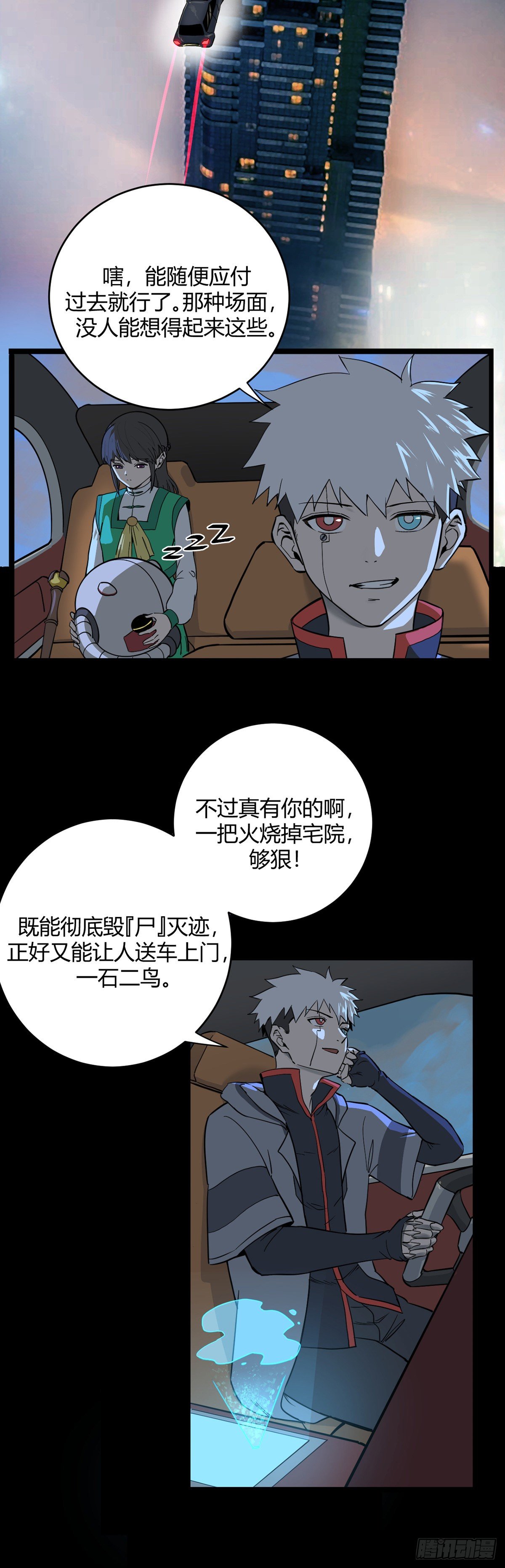 《山海宙合》15.出奔 第13页