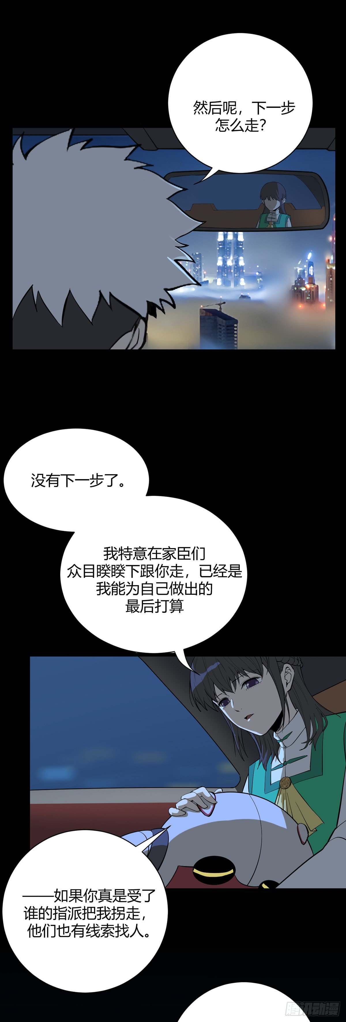 《山海宙合》15.出奔 第14页