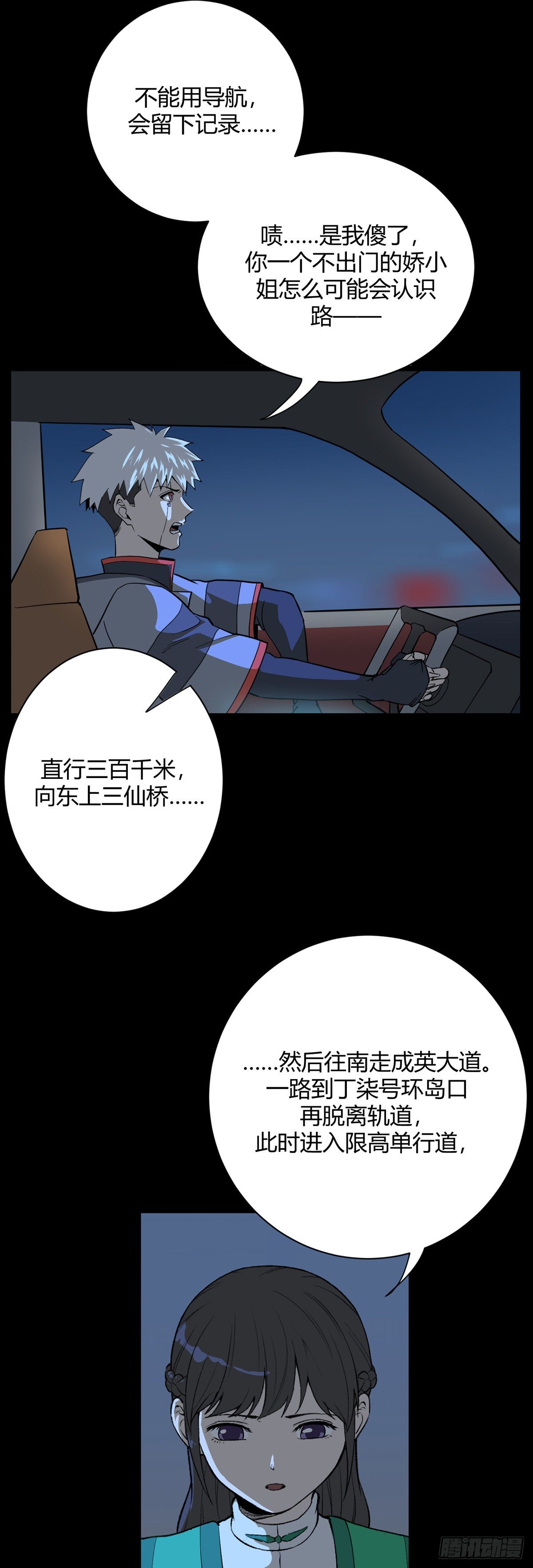 《山海宙合》15.出奔 第17页