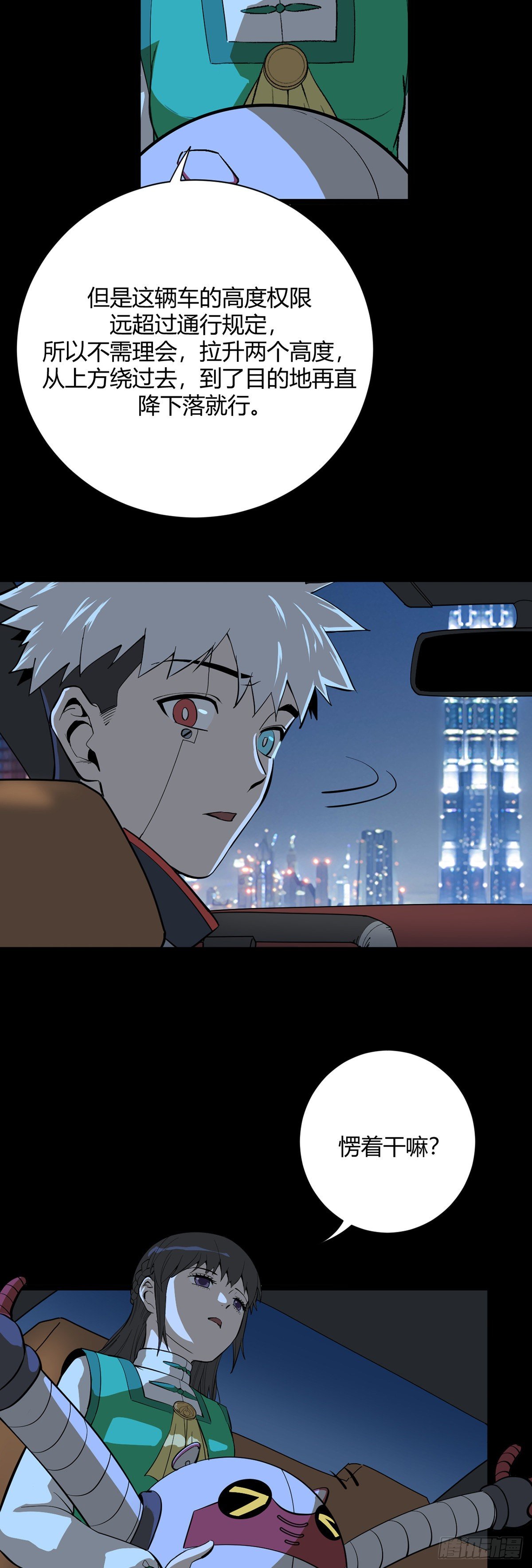 《山海宙合》15.出奔 第18页