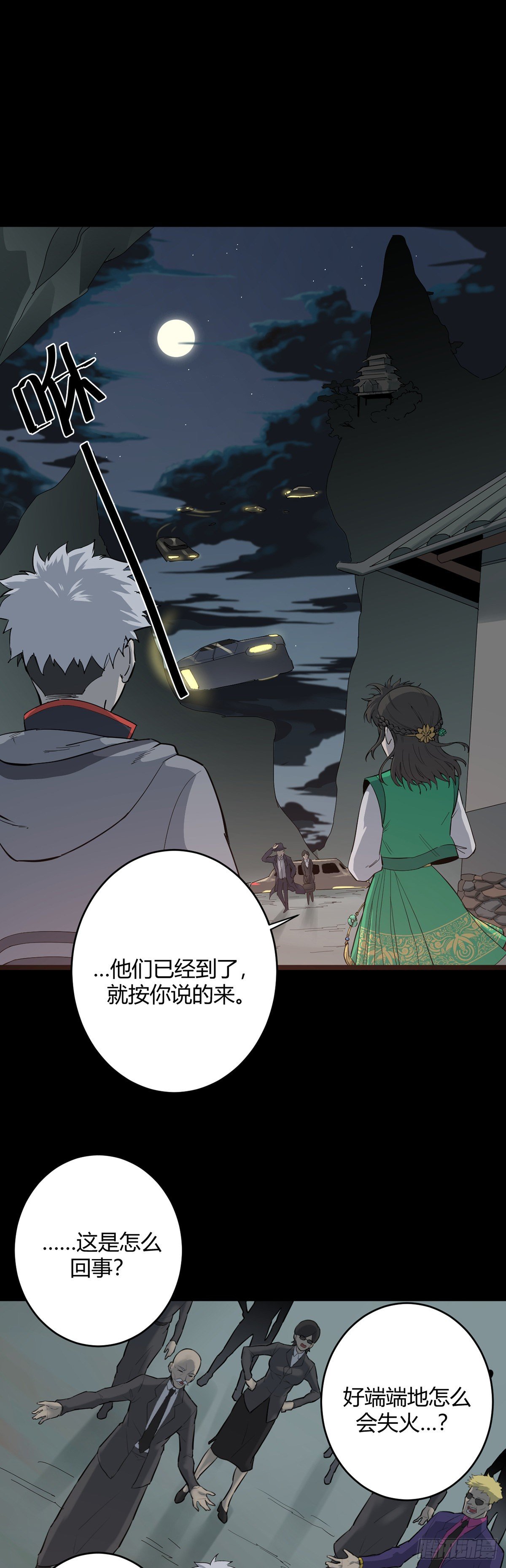 《山海宙合》15.出奔 第6页