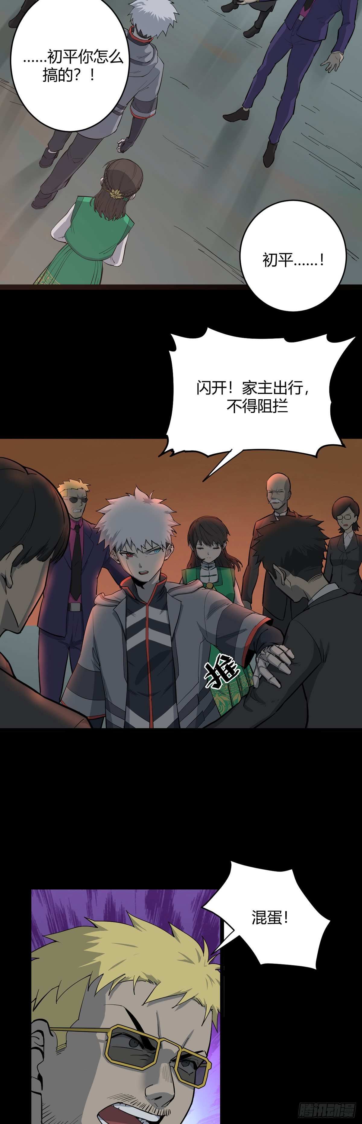 《山海宙合》15.出奔 第7页