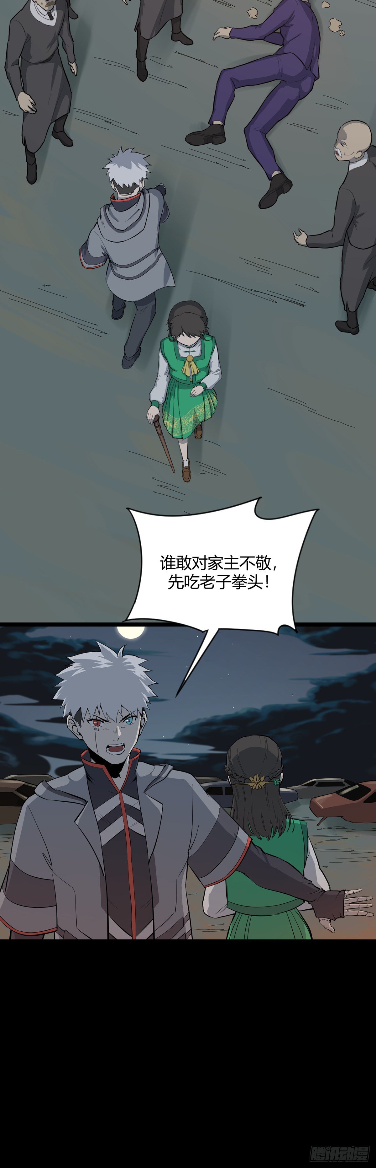 《山海宙合》15.出奔 第9页