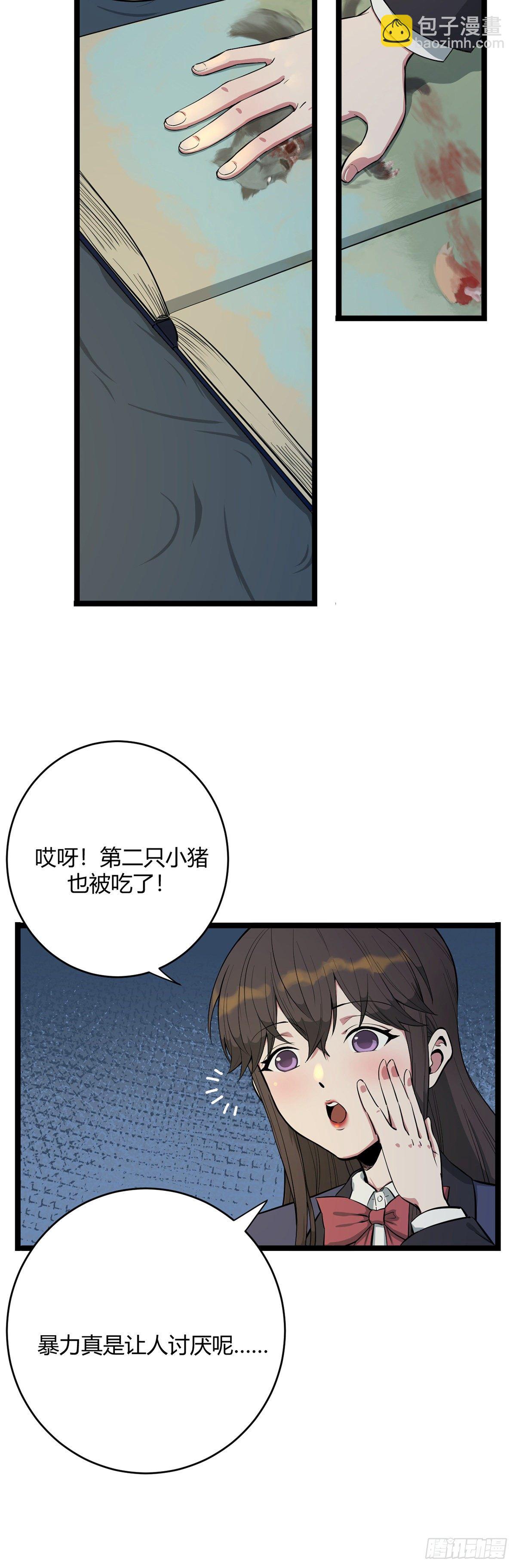 《山海宙合》13.童年逸话（上） 第14页