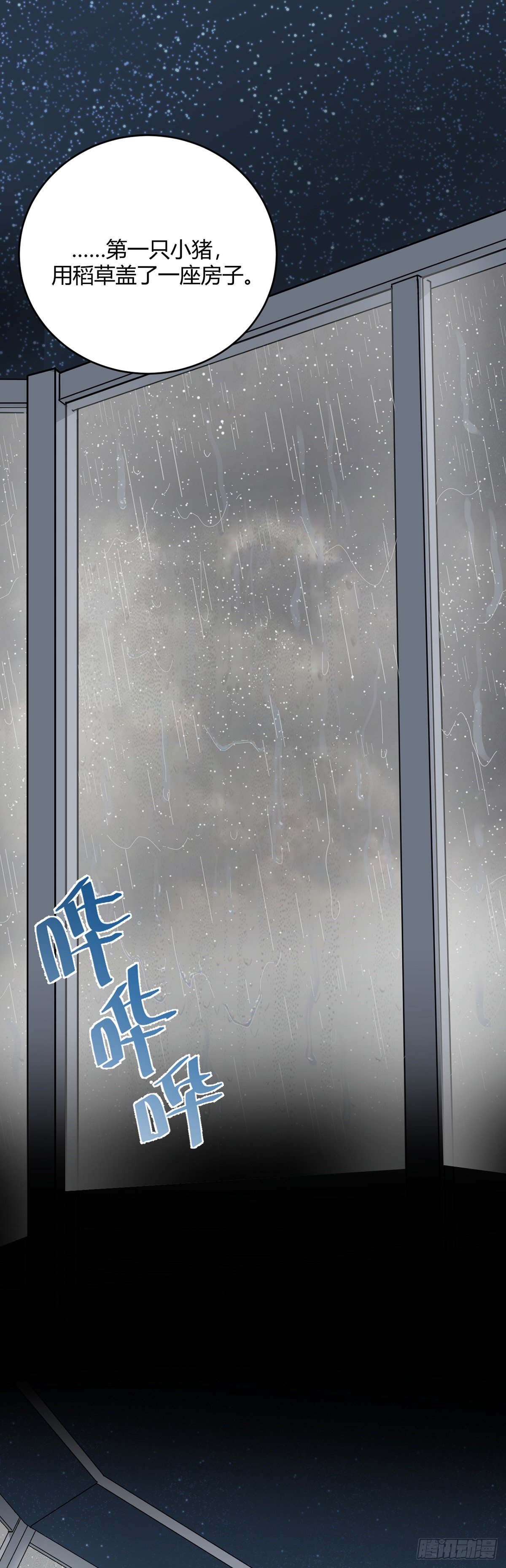 《山海宙合》13.童年逸话（上） 第2页