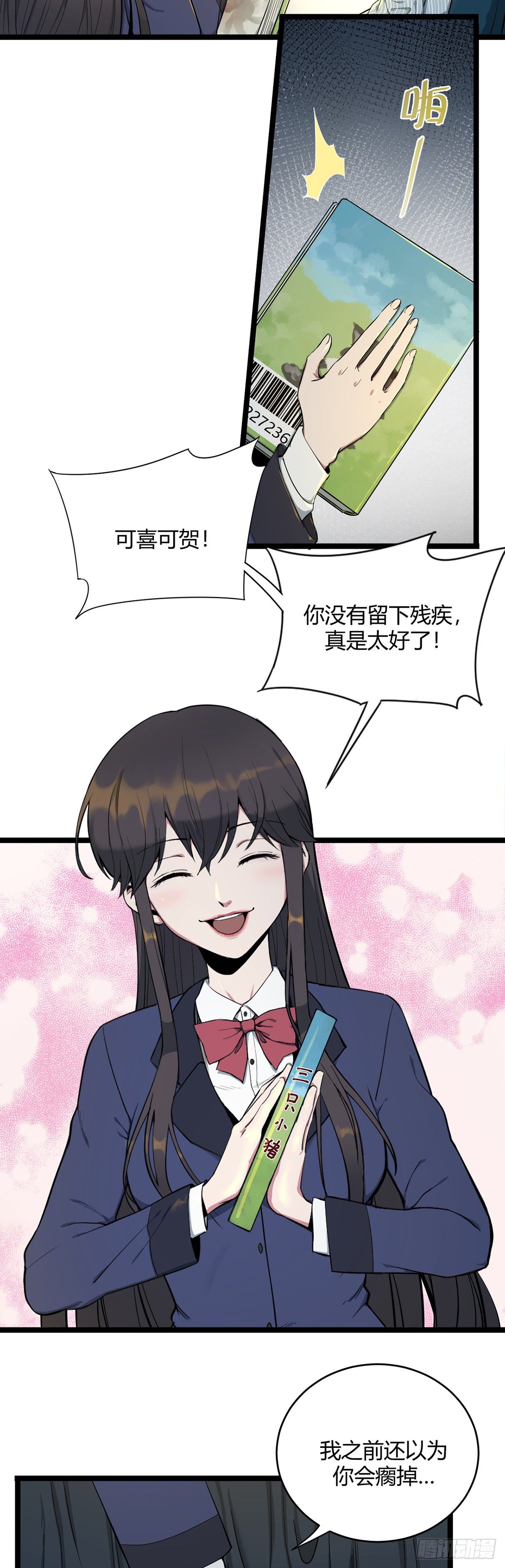 《山海宙合》13.童年逸话（上） 第4页