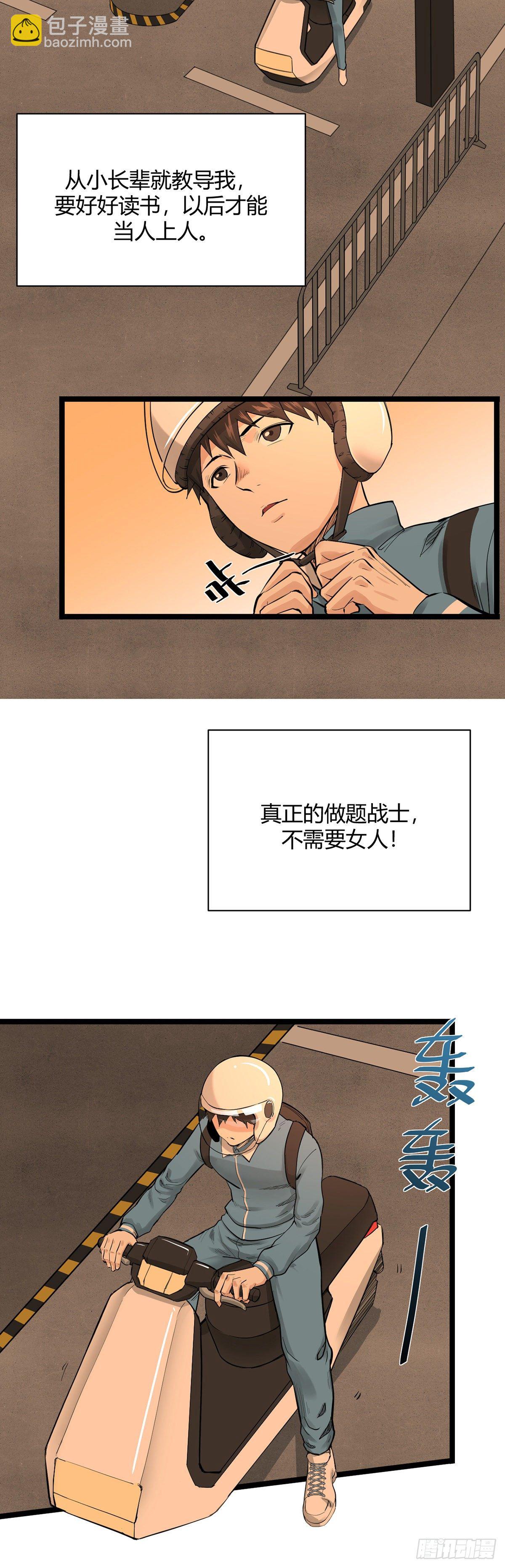 《山海宙合》20.青春故事 第12页