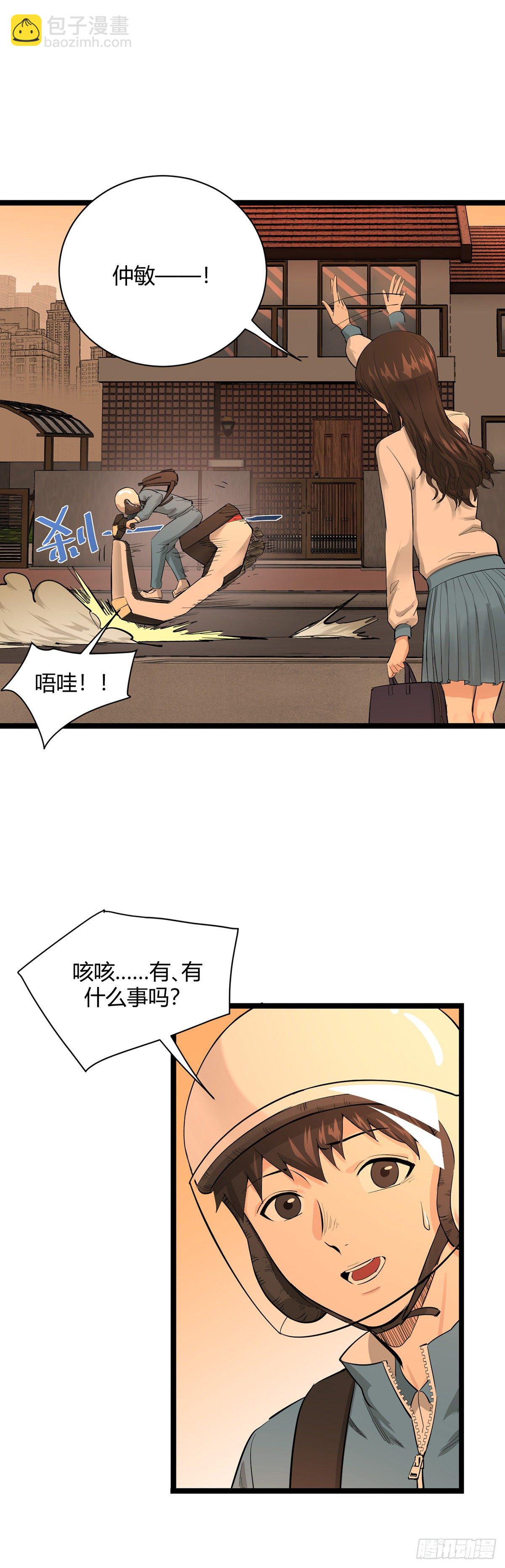 《山海宙合》20.青春故事 第13页