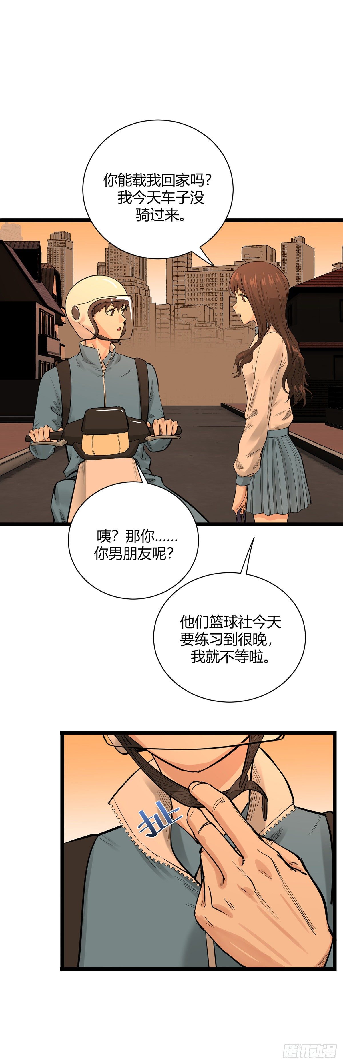 《山海宙合》20.青春故事 第14页