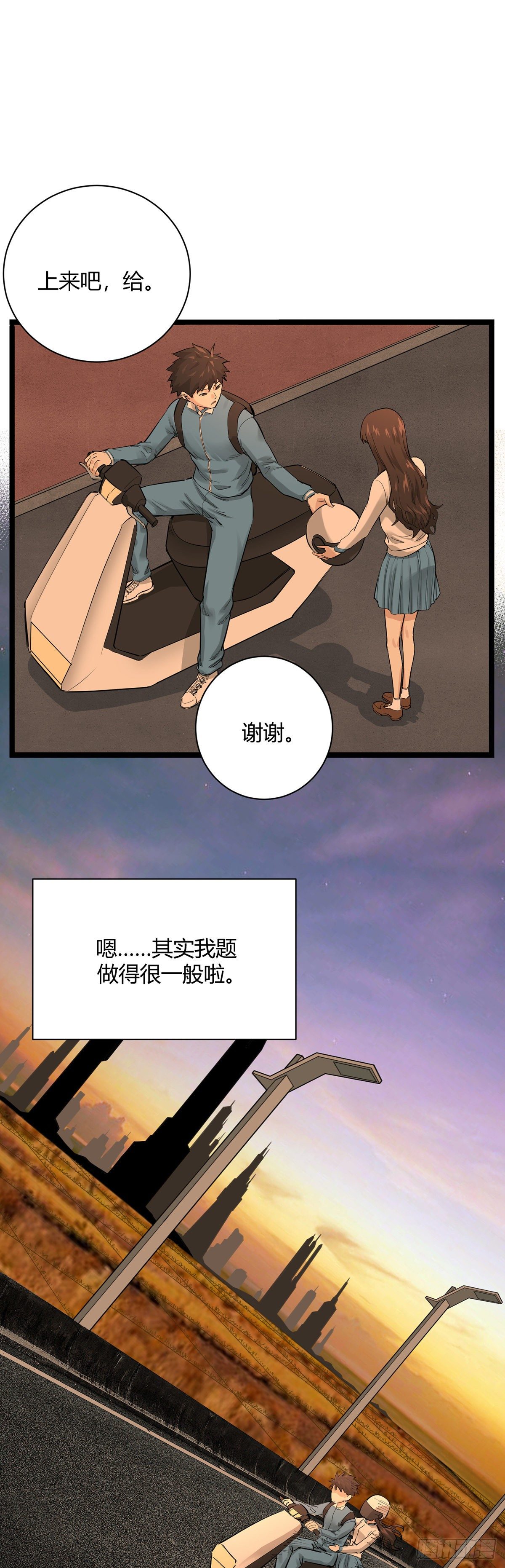 《山海宙合》20.青春故事 第15页