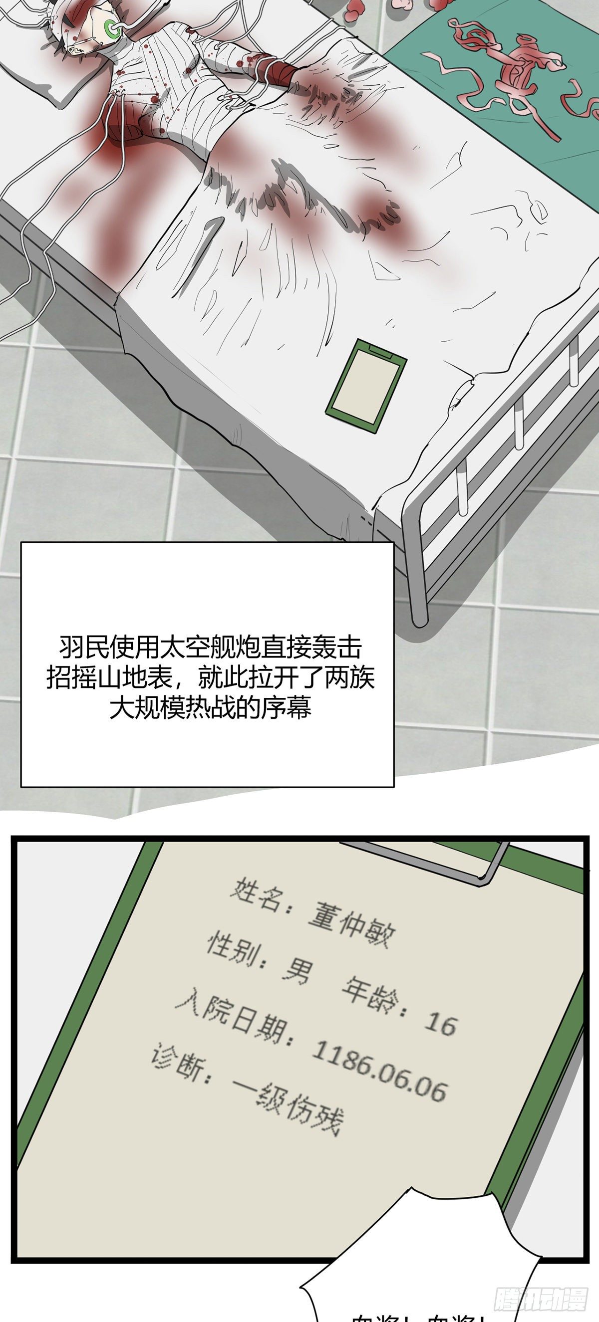 《山海宙合》20.青春故事 第20页