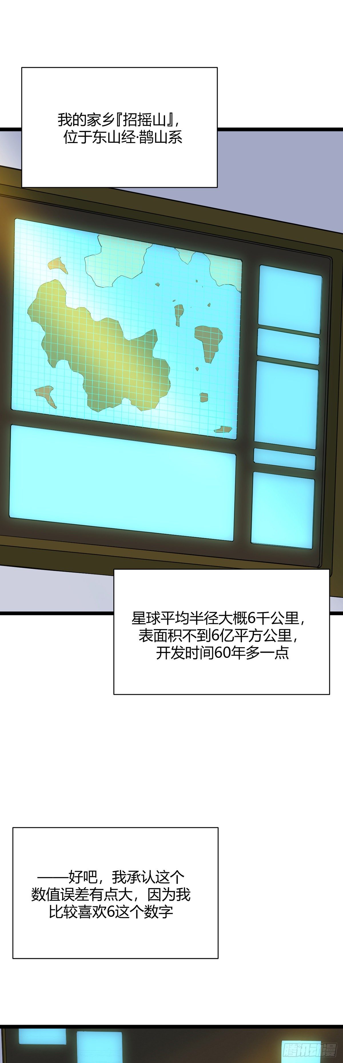 《山海宙合》20.青春故事 第2页
