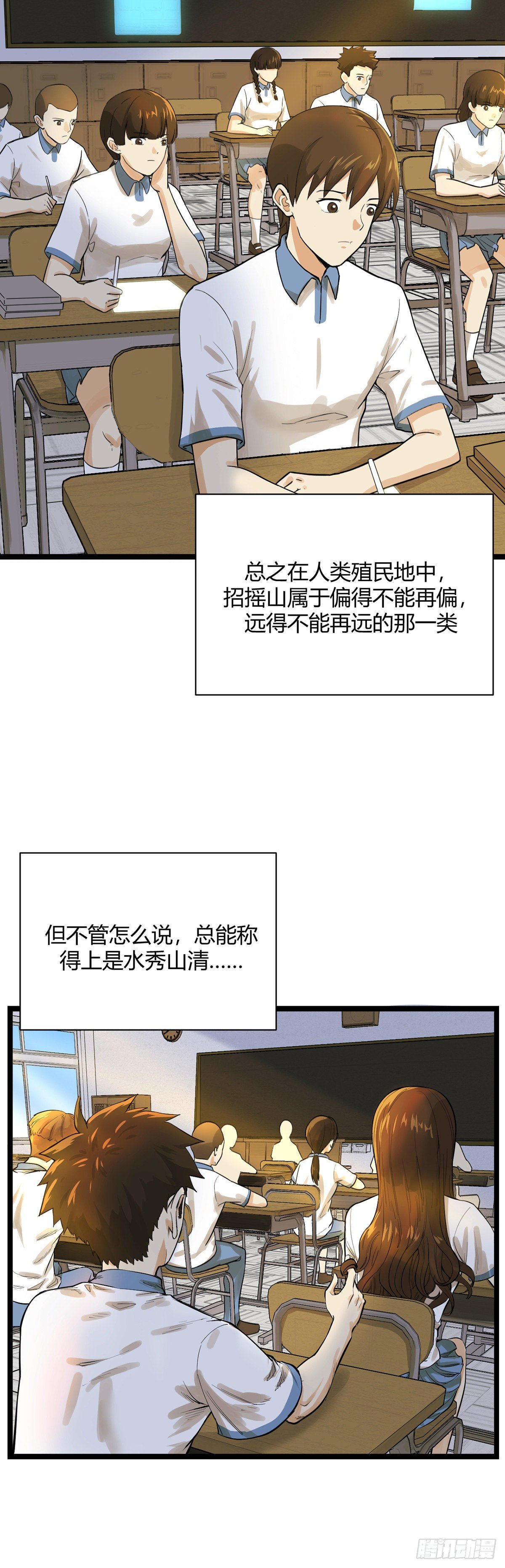 《山海宙合》20.青春故事 第3页