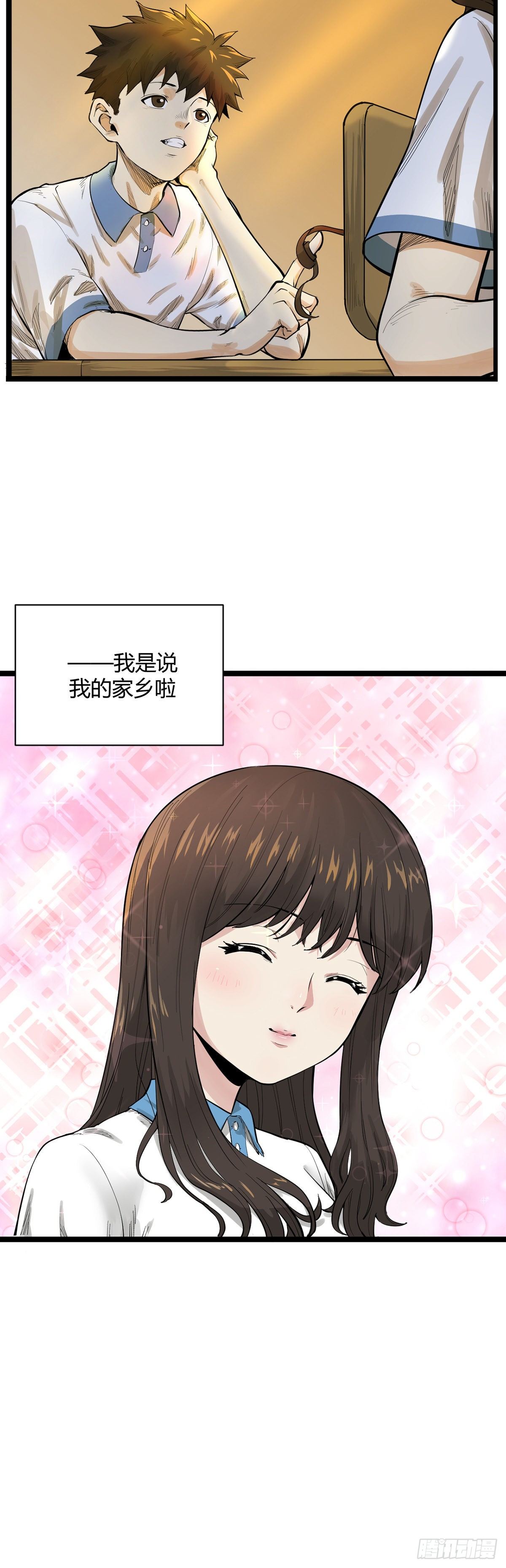 《山海宙合》20.青春故事 第5页