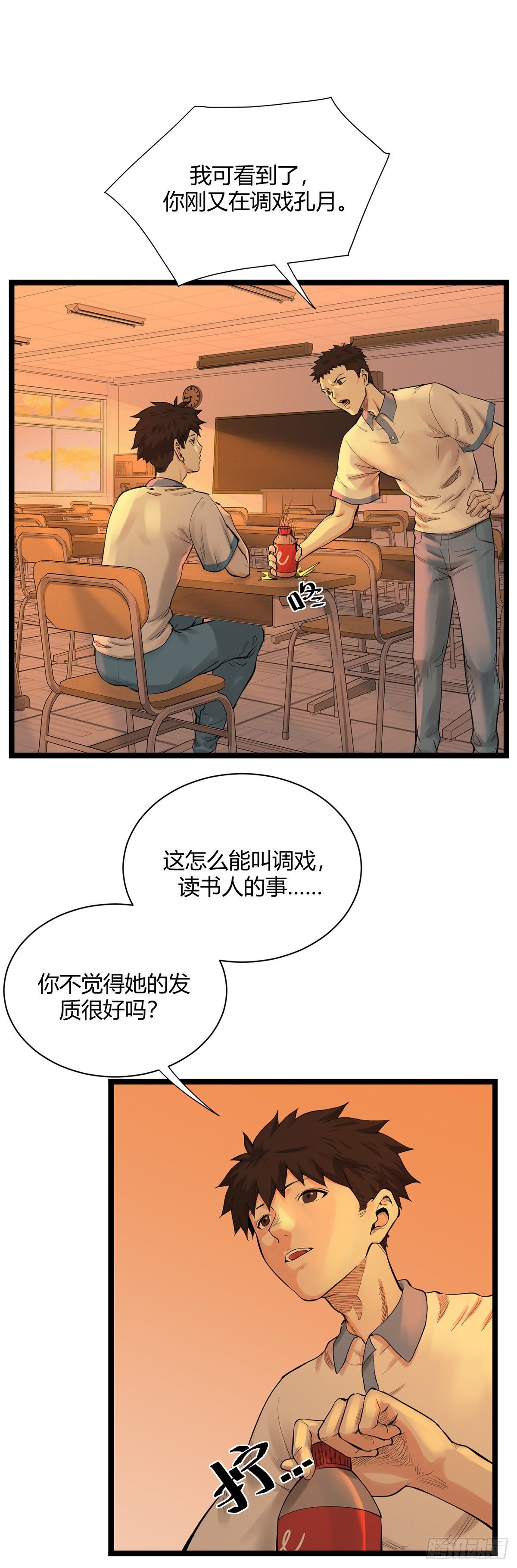 《山海宙合》20.青春故事 第7页