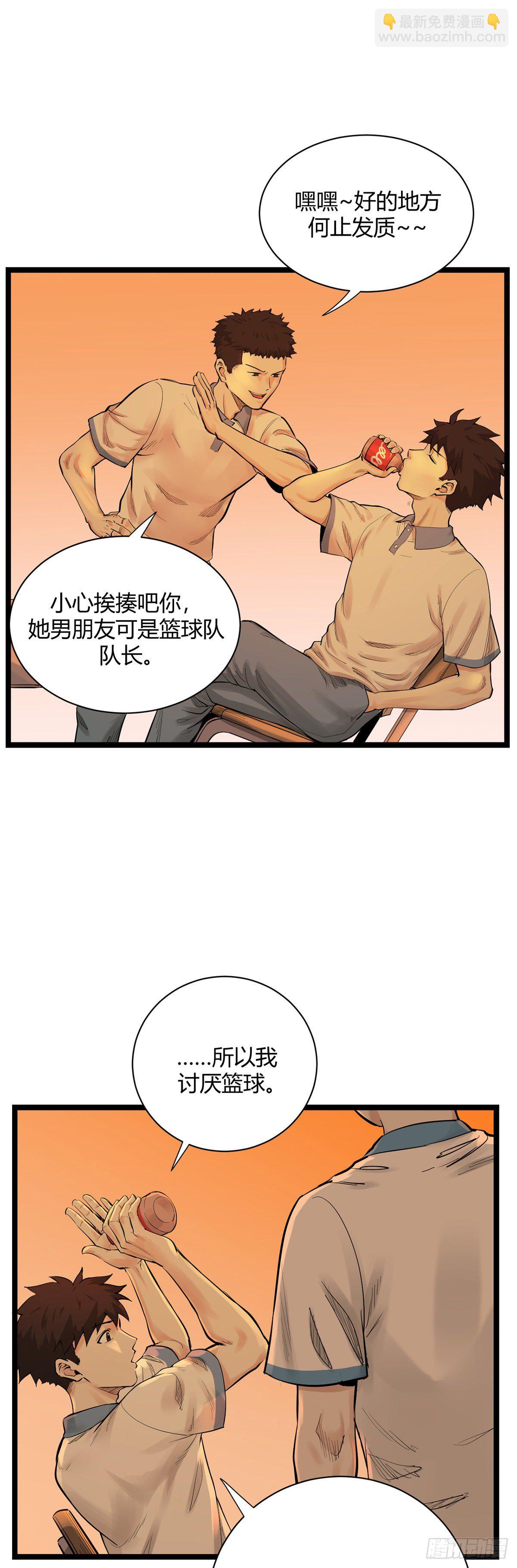《山海宙合》20.青春故事 第8页