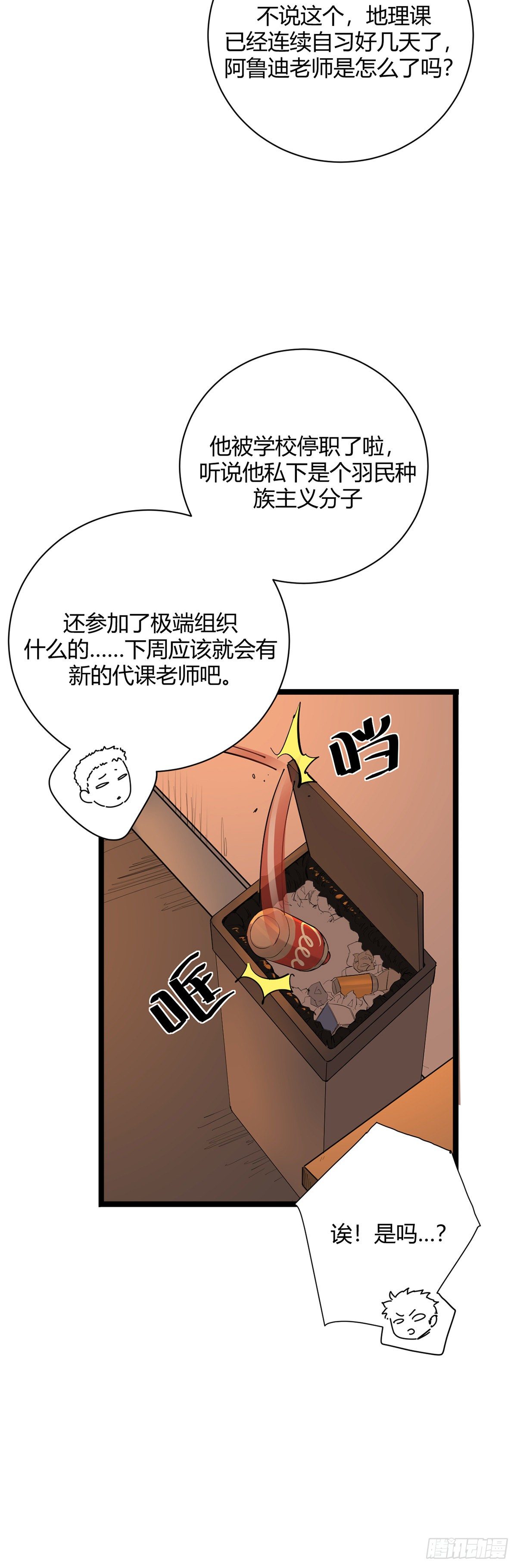 《山海宙合》20.青春故事 第9页