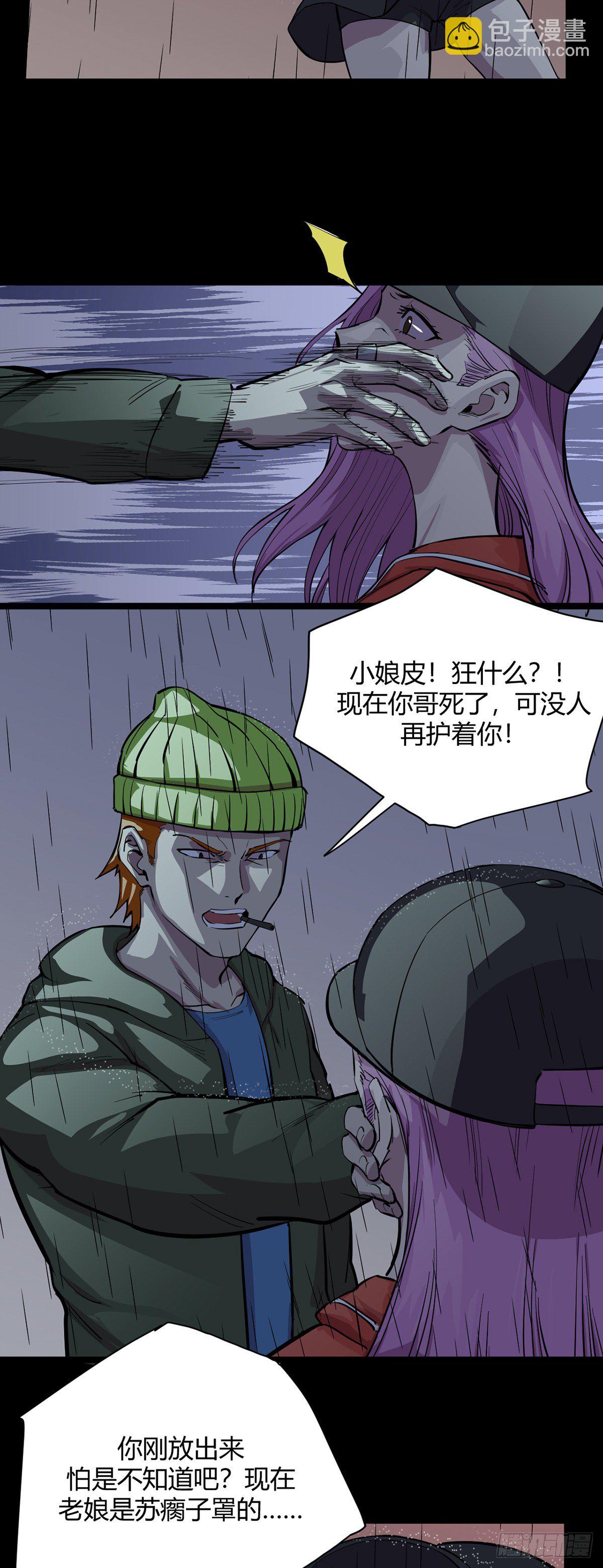 《山海宙合》18.藏身地 第12页