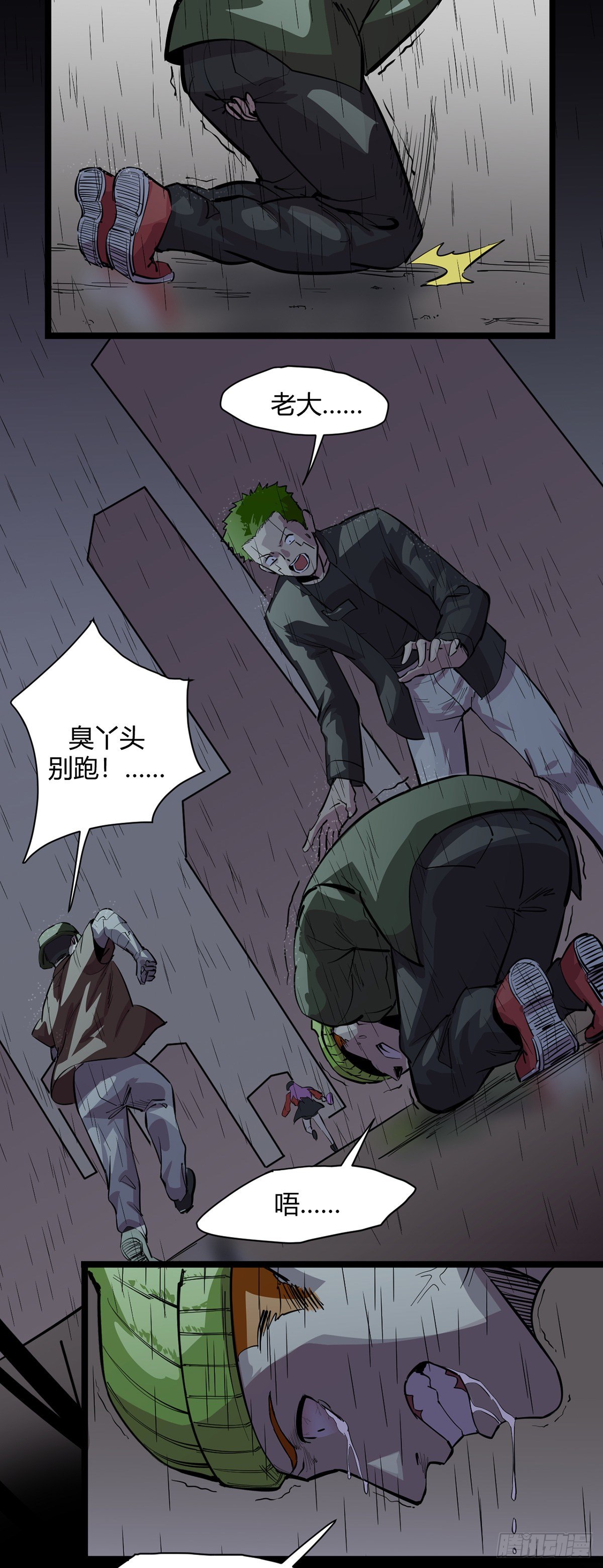 《山海宙合》18.藏身地 第14页