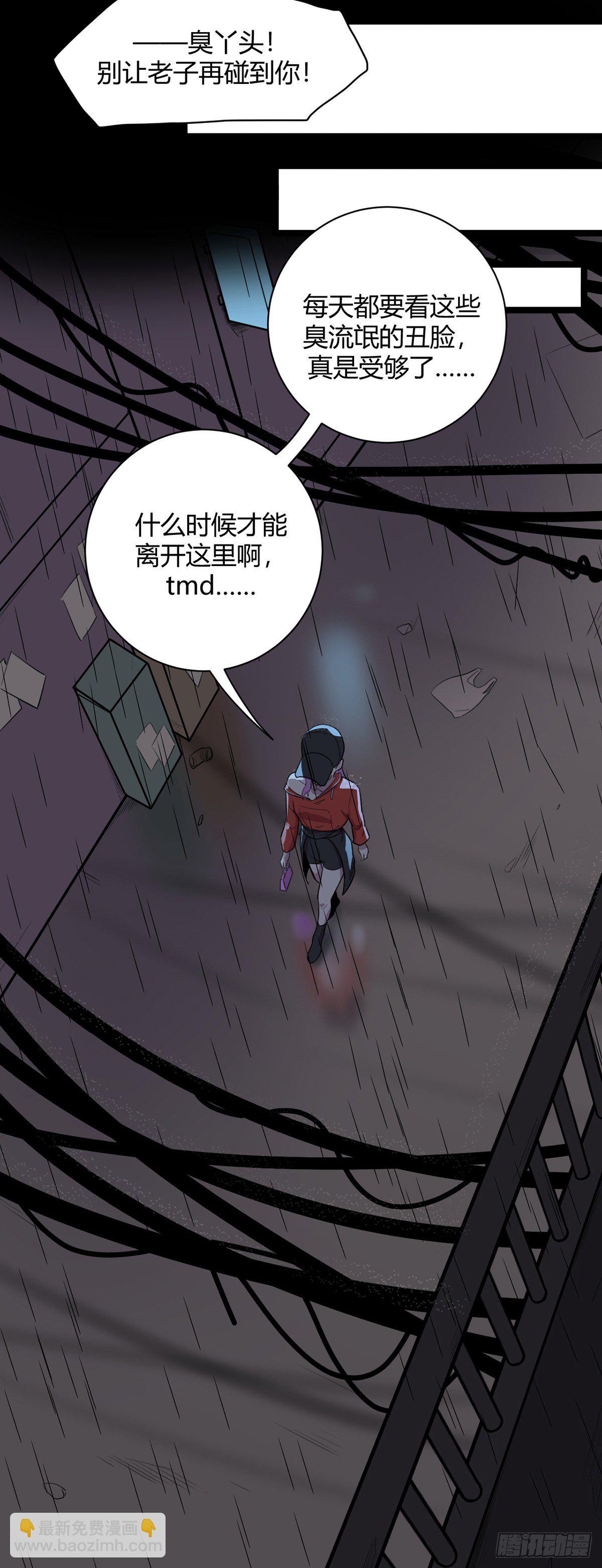 《山海宙合》18.藏身地 第15页