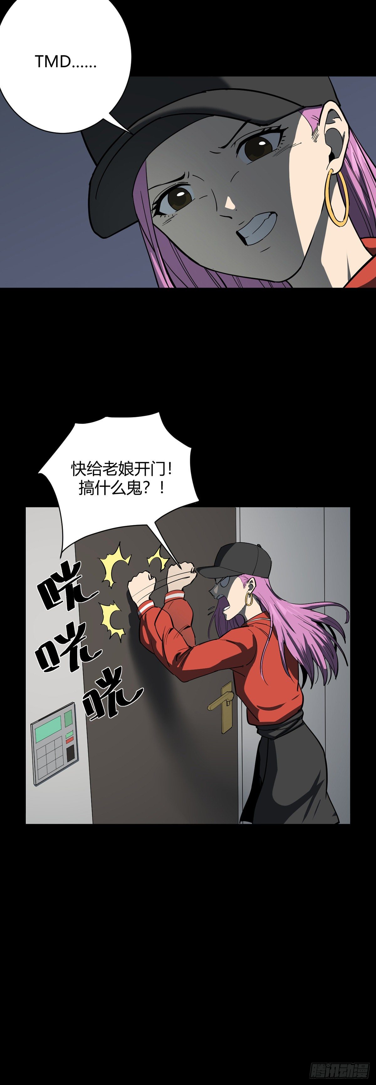 《山海宙合》18.藏身地 第17页