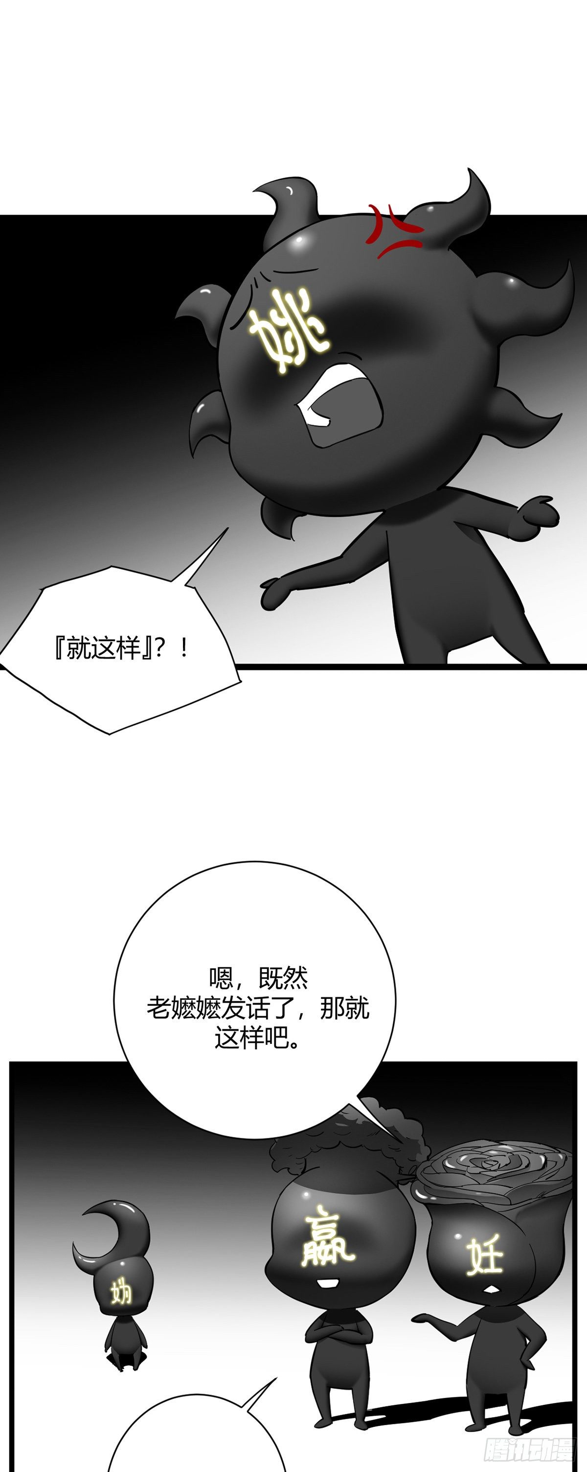 《山海宙合》18.藏身地 第2页
