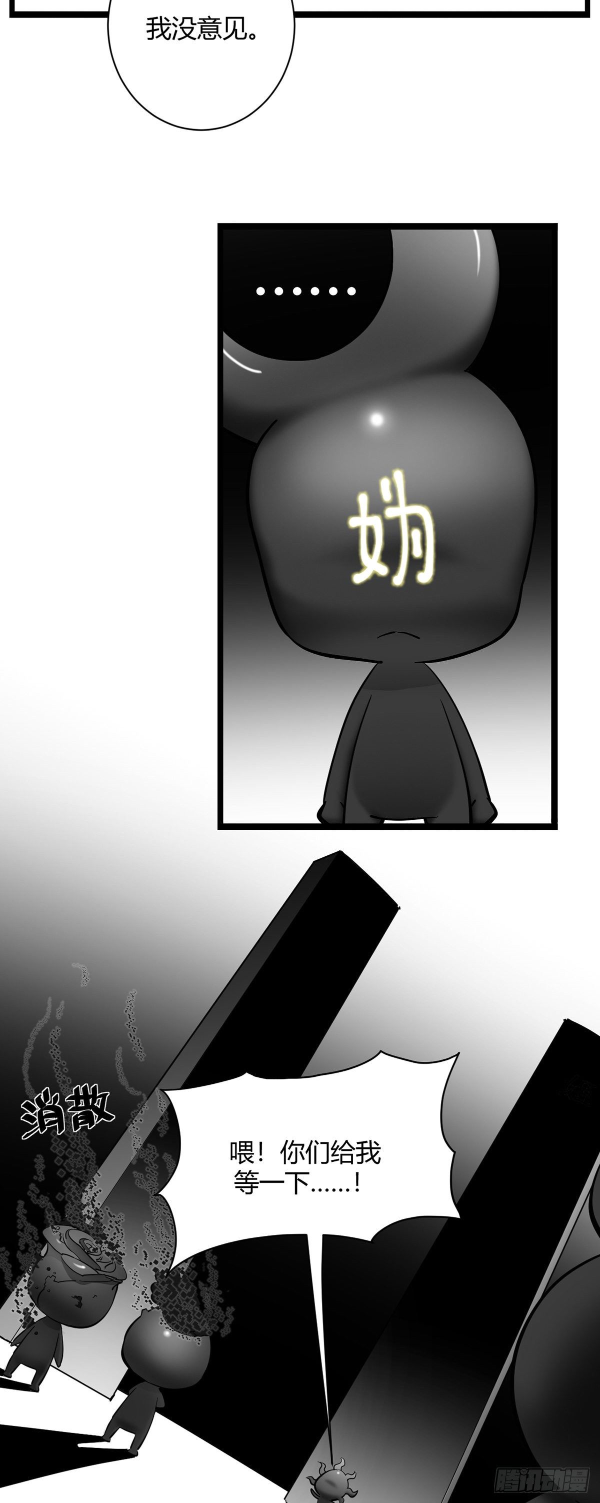 《山海宙合》18.藏身地 第3页
