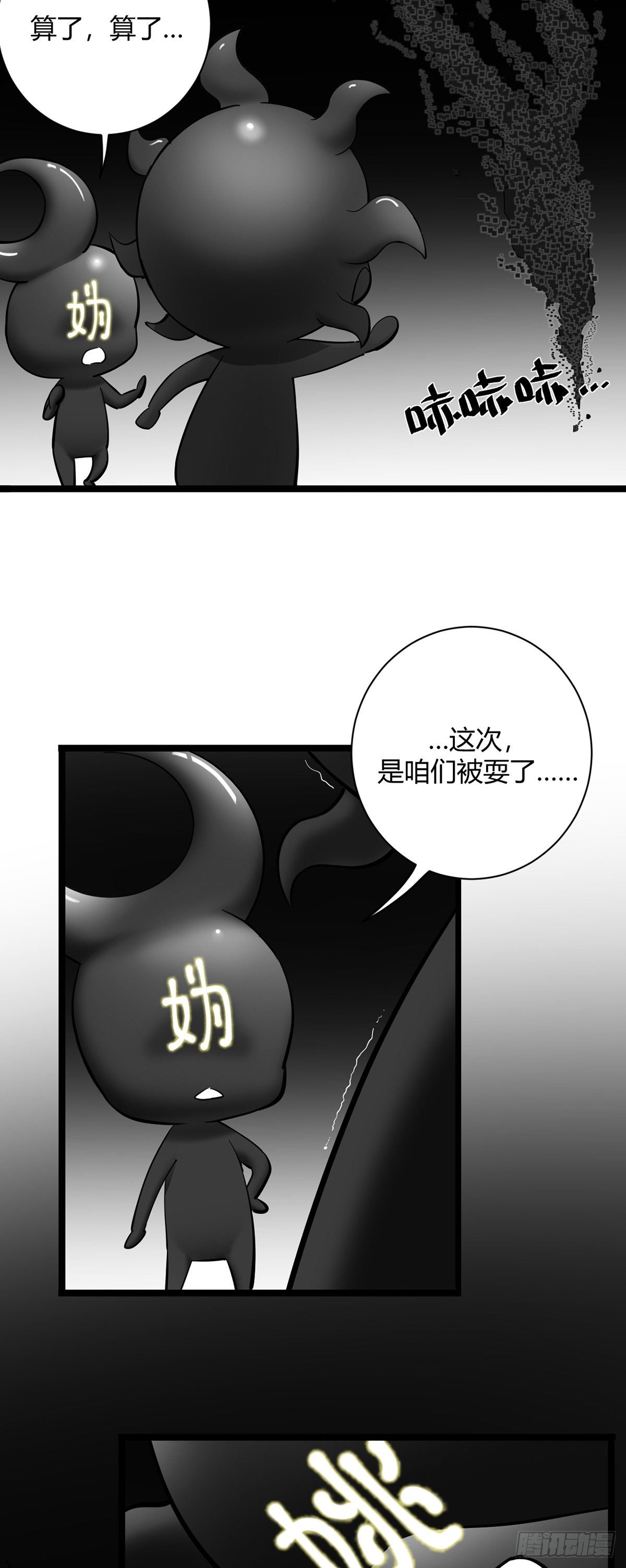 《山海宙合》18.藏身地 第5页