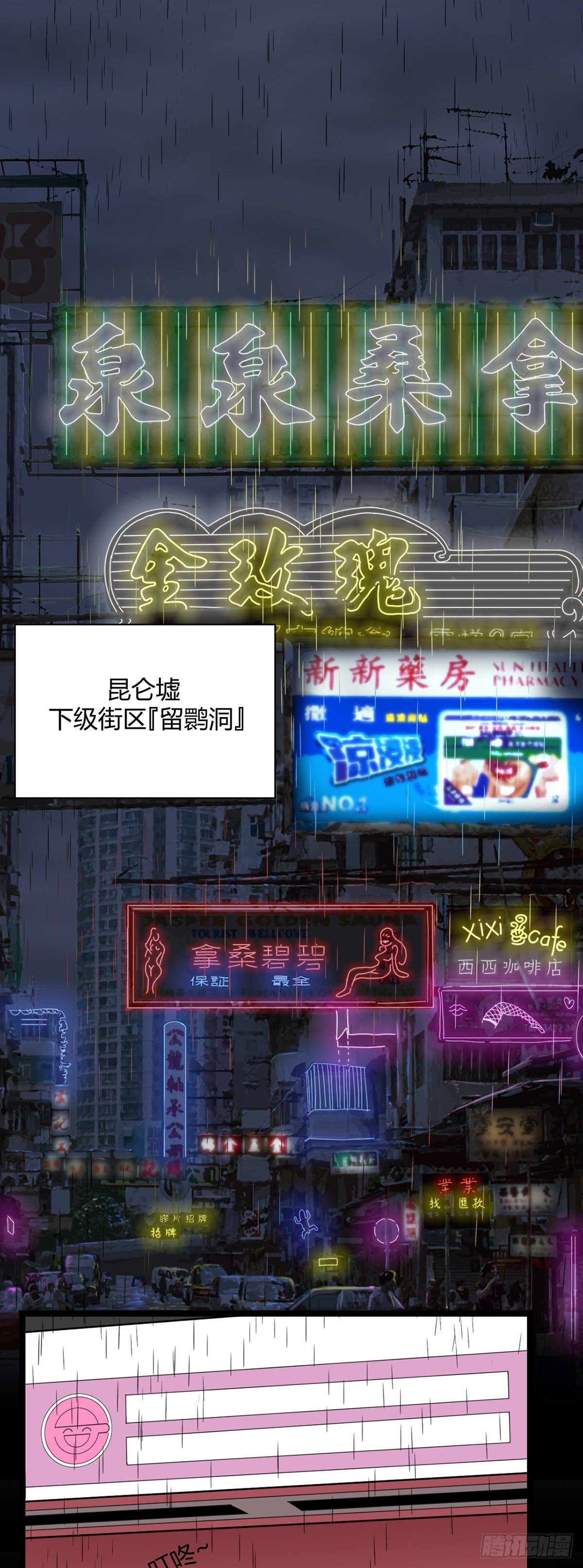 《山海宙合》18.藏身地 第7页