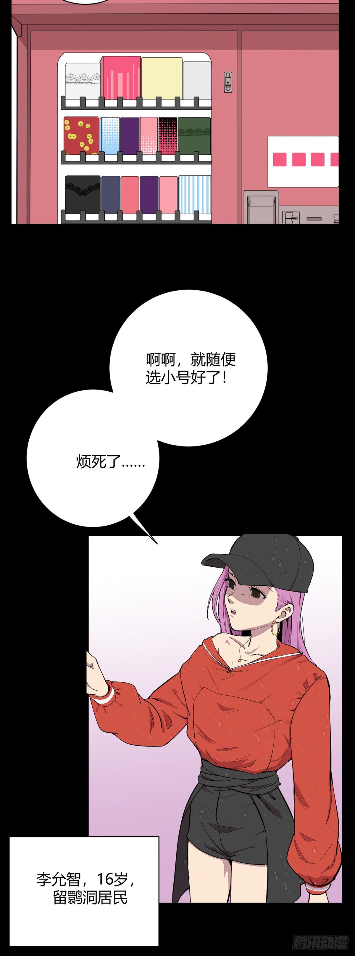 《山海宙合》18.藏身地 第9页